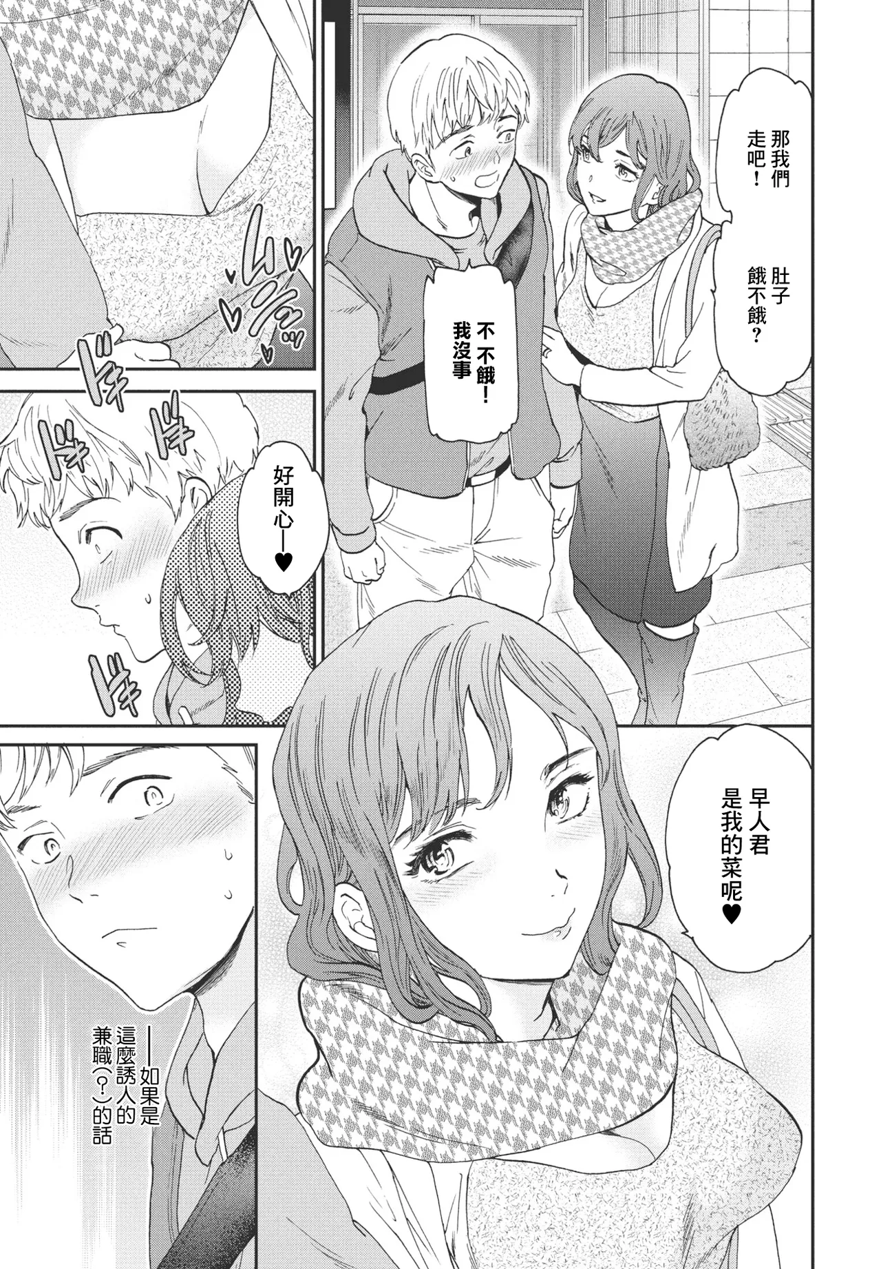 Keihaku - Page 3