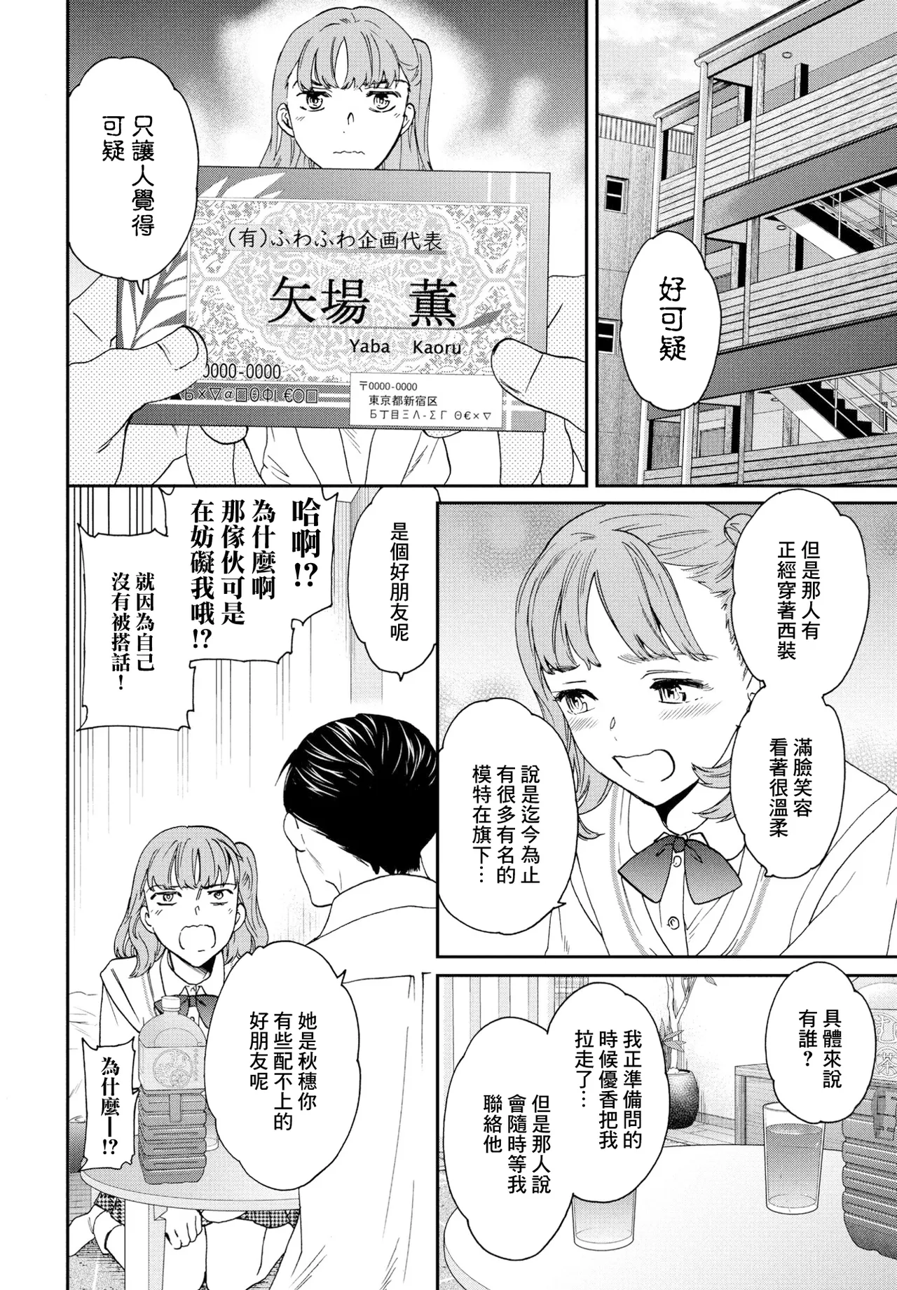Fuwafuwa - Página 2