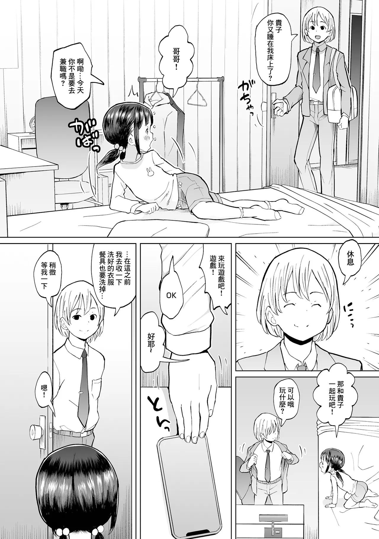 Imouto no Kimochi - Страница 2