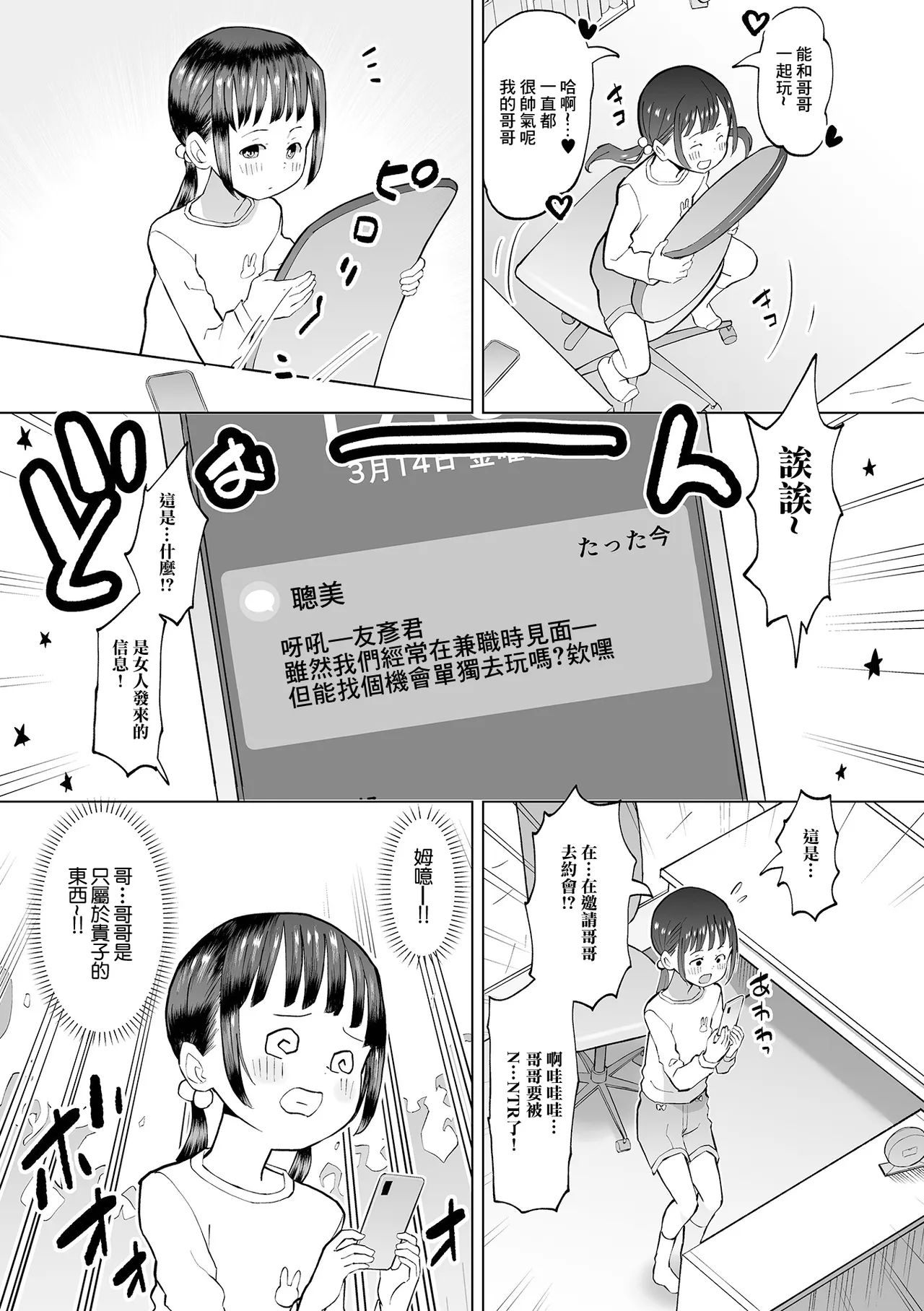 Imouto no Kimochi - Страница 3