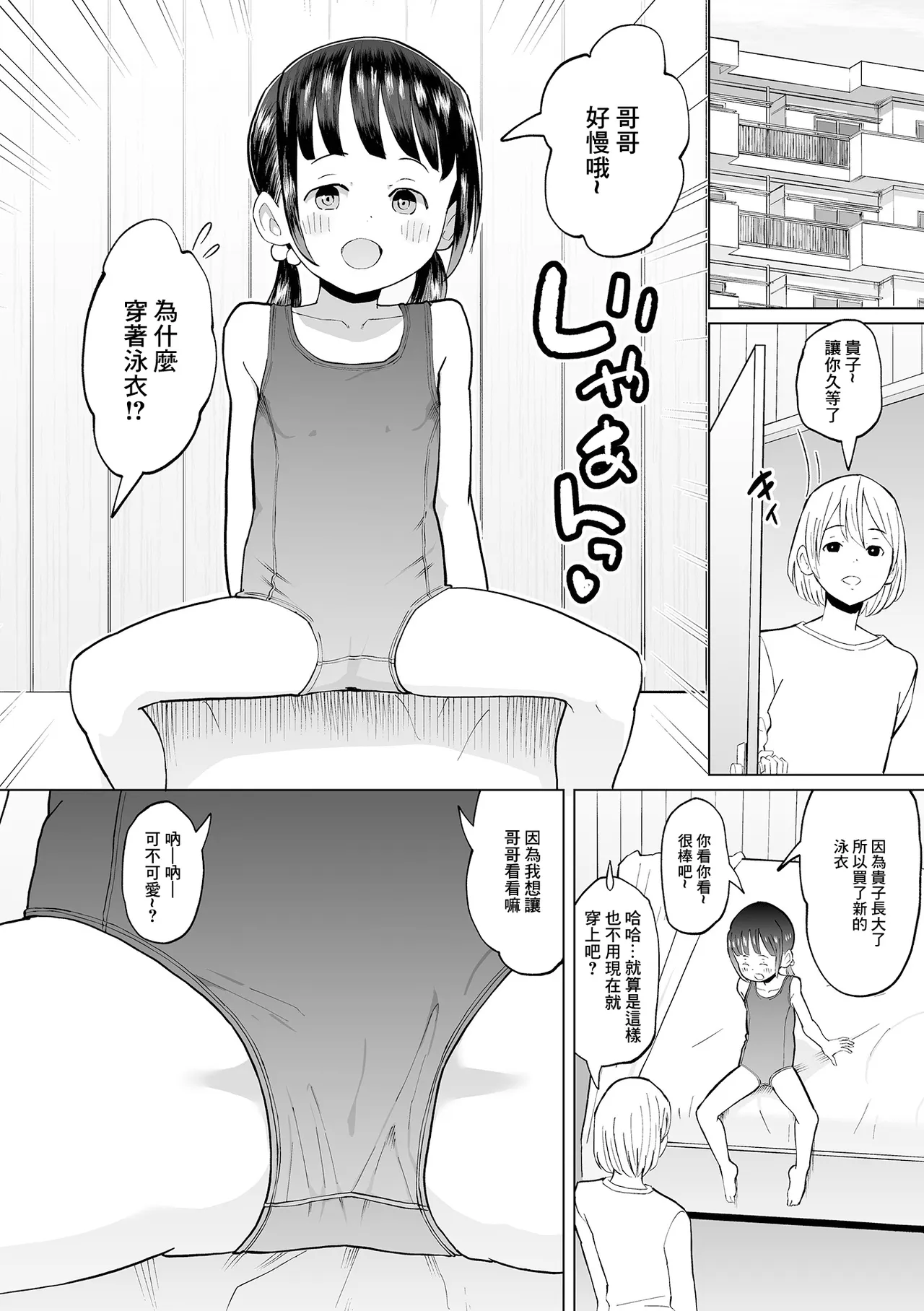 Imouto no Kimochi - Страница 4