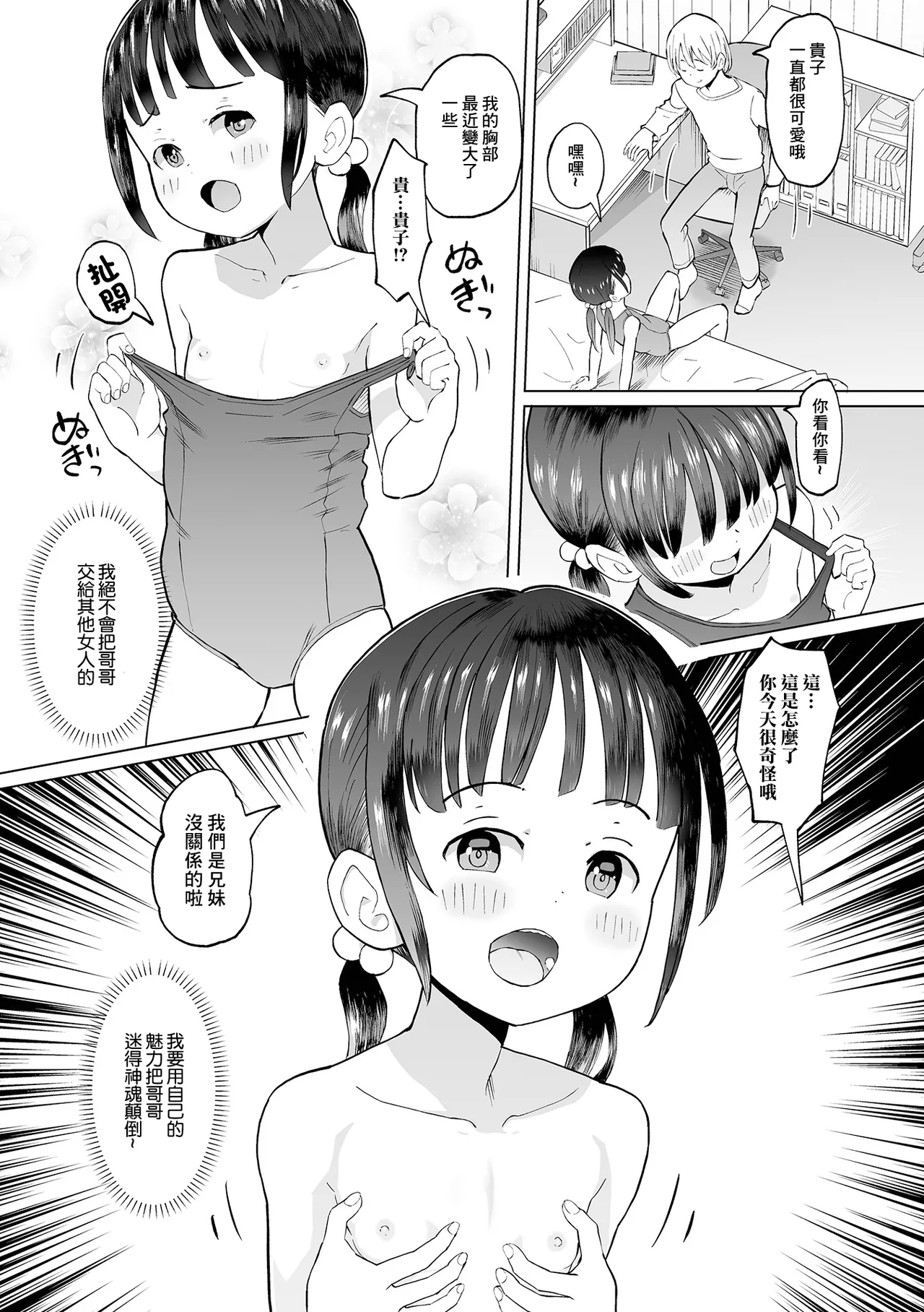 Imouto no Kimochi - Страница 5