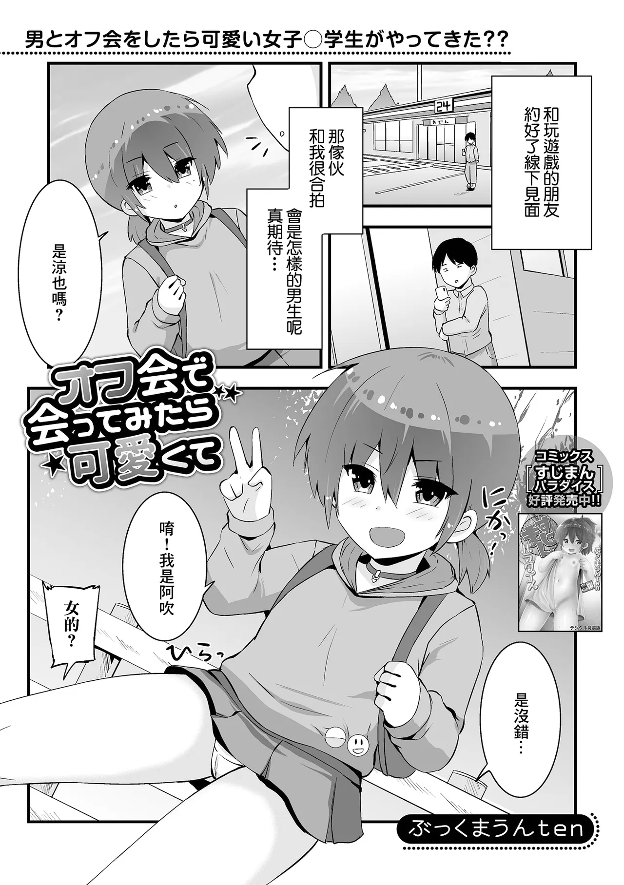 Off-kai de Atte Mitara Kawaikute - 页 1