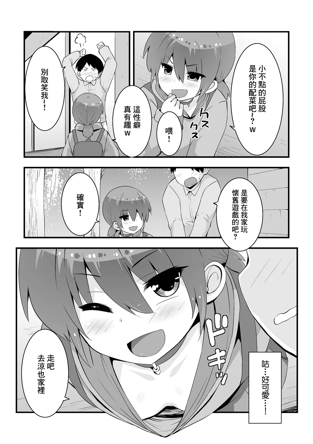 Off-kai de Atte Mitara Kawaikute - 页 3