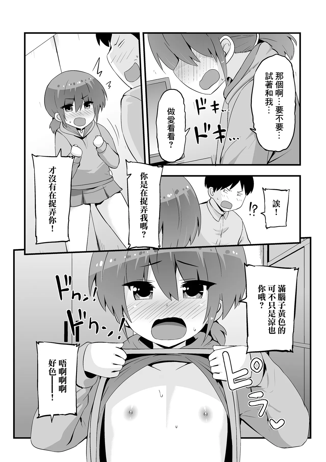 Off-kai de Atte Mitara Kawaikute - 页 6