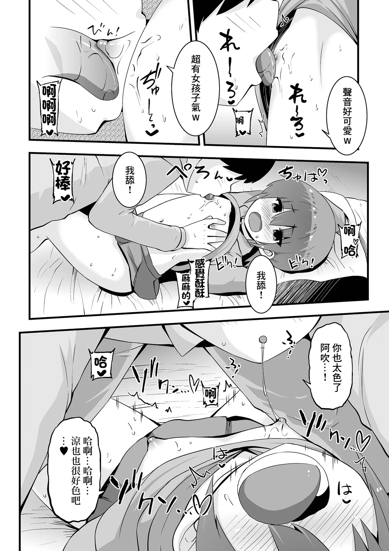 Off-kai de Atte Mitara Kawaikute - 页 8