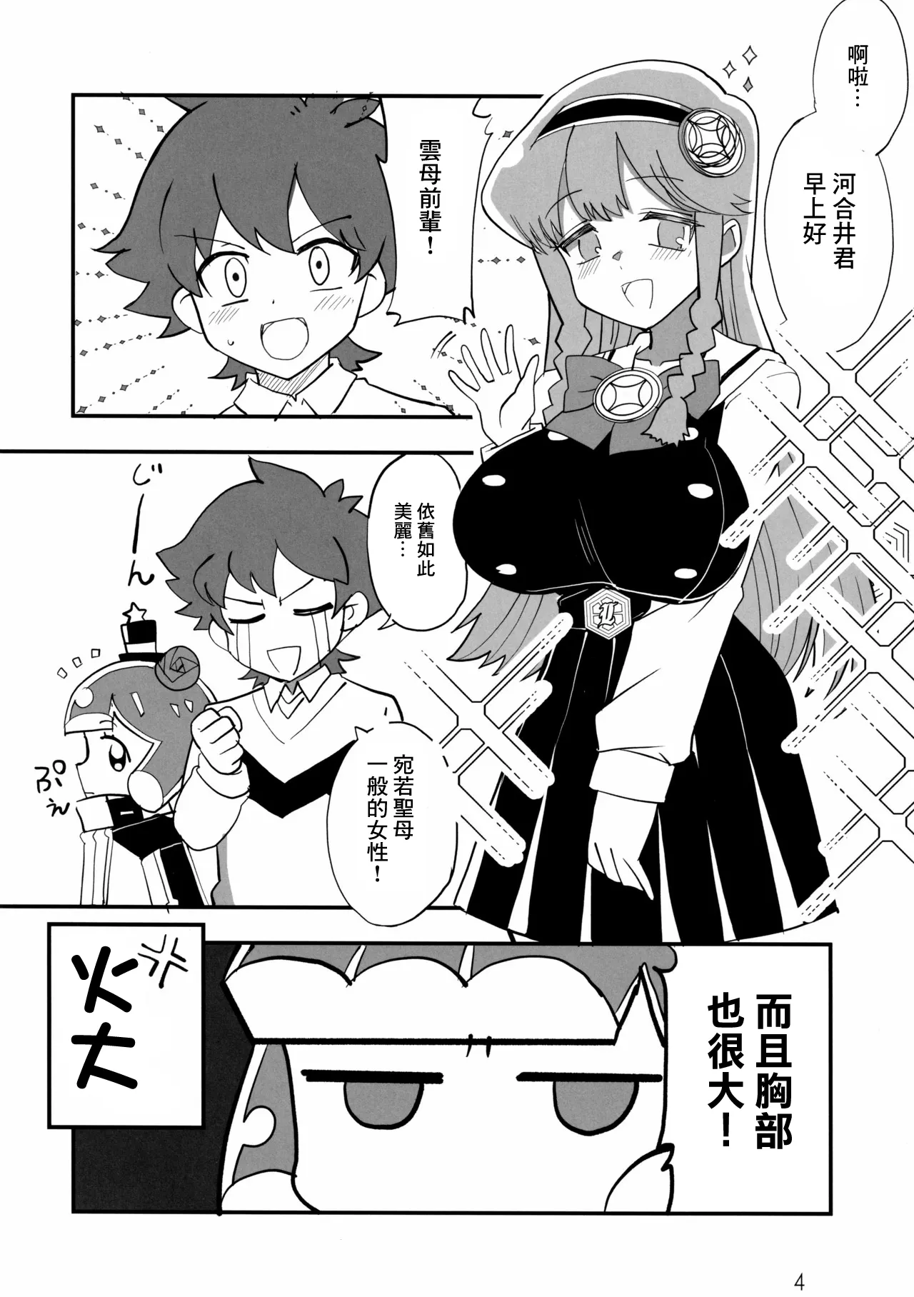 Eroi Puniru | 色色的噗妮露 - Strona 3