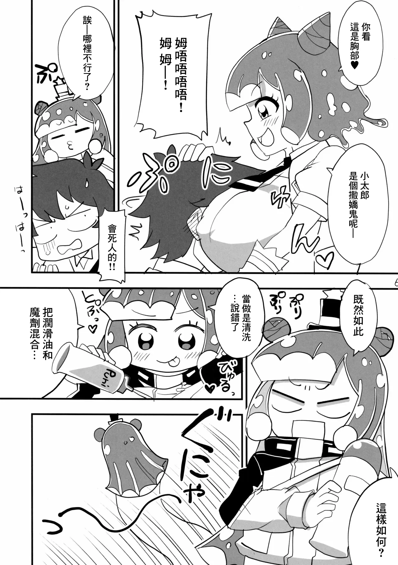 Eroi Puniru | 色色的噗妮露 - Strona 5