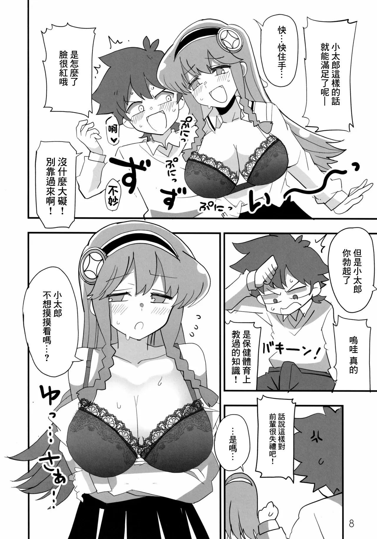 Eroi Puniru | 色色的噗妮露 - Strona 7