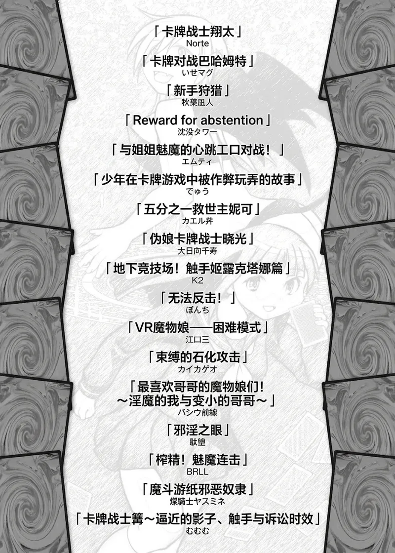 Card Battle de Monster Musume ni Okasareru Goudoushi 2: Midaranaru Sasoihen - Page 3