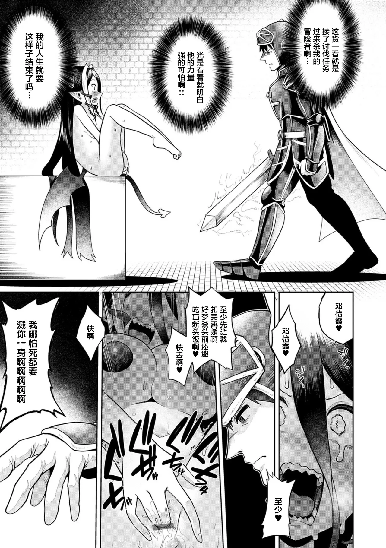 DUNGEON MASTER NO JUNAN ~Ero Trap wa Sekai o Sukuu~ - পৃষ্ঠা 6