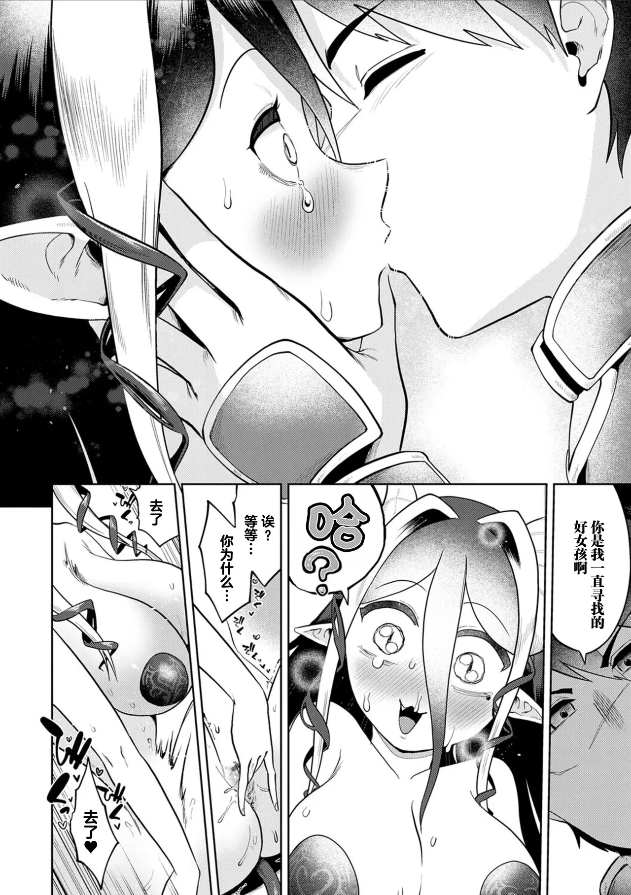 DUNGEON MASTER NO JUNAN ~Ero Trap wa Sekai o Sukuu~ - পৃষ্ঠা 7