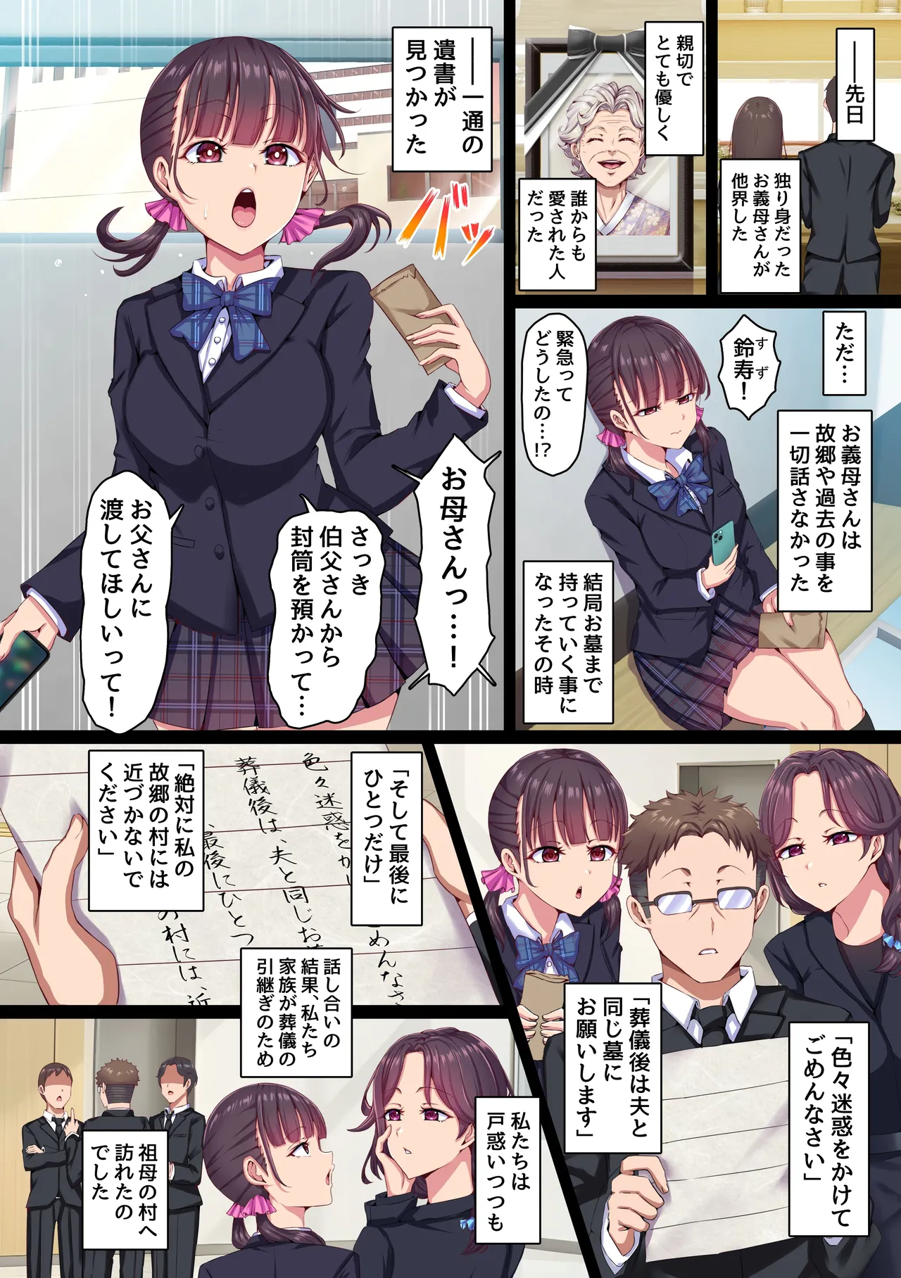 Haha to Musume ga Inshuu-mura ni Torawareru made ~Kono Mura dewa Onna wa Zenin Muraotoko-tachi ni Kyouyuu Sareru~ - 페이지 4