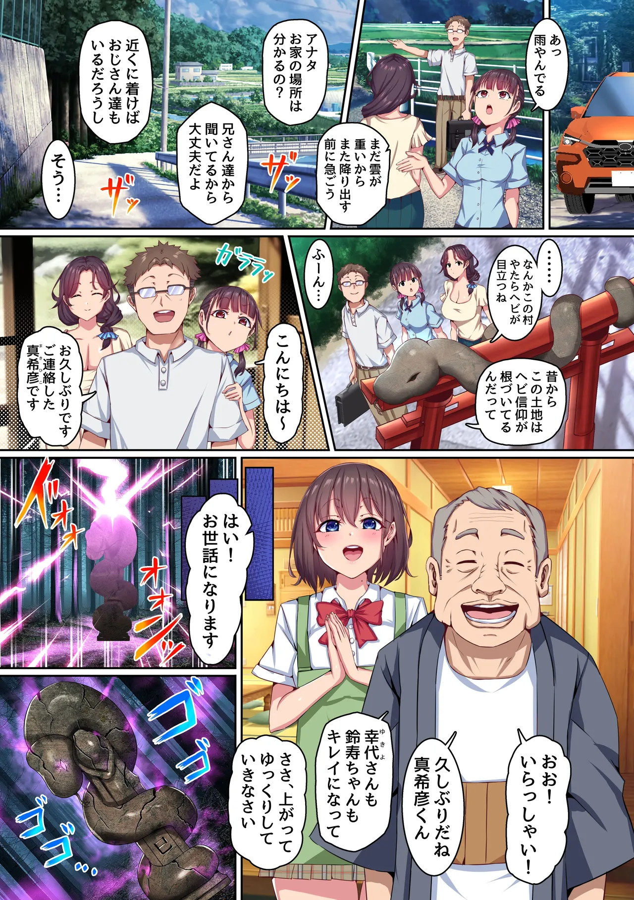 Haha to Musume ga Inshuu-mura ni Torawareru made ~Kono Mura dewa Onna wa Zenin Muraotoko-tachi ni Kyouyuu Sareru~ - 페이지 5
