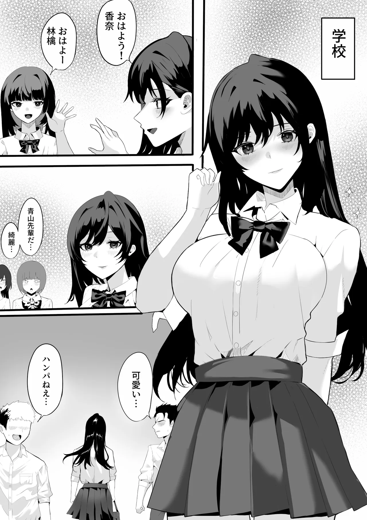 Saimin Gakuen - Página 3