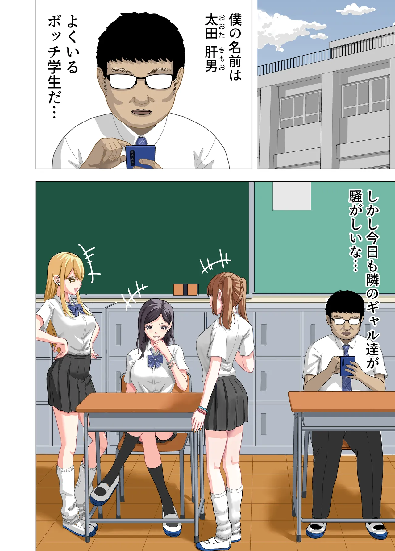 Boku o Ijimeta Gyarutachi o Seidorei ni Suru Hanashi - Pagina 3