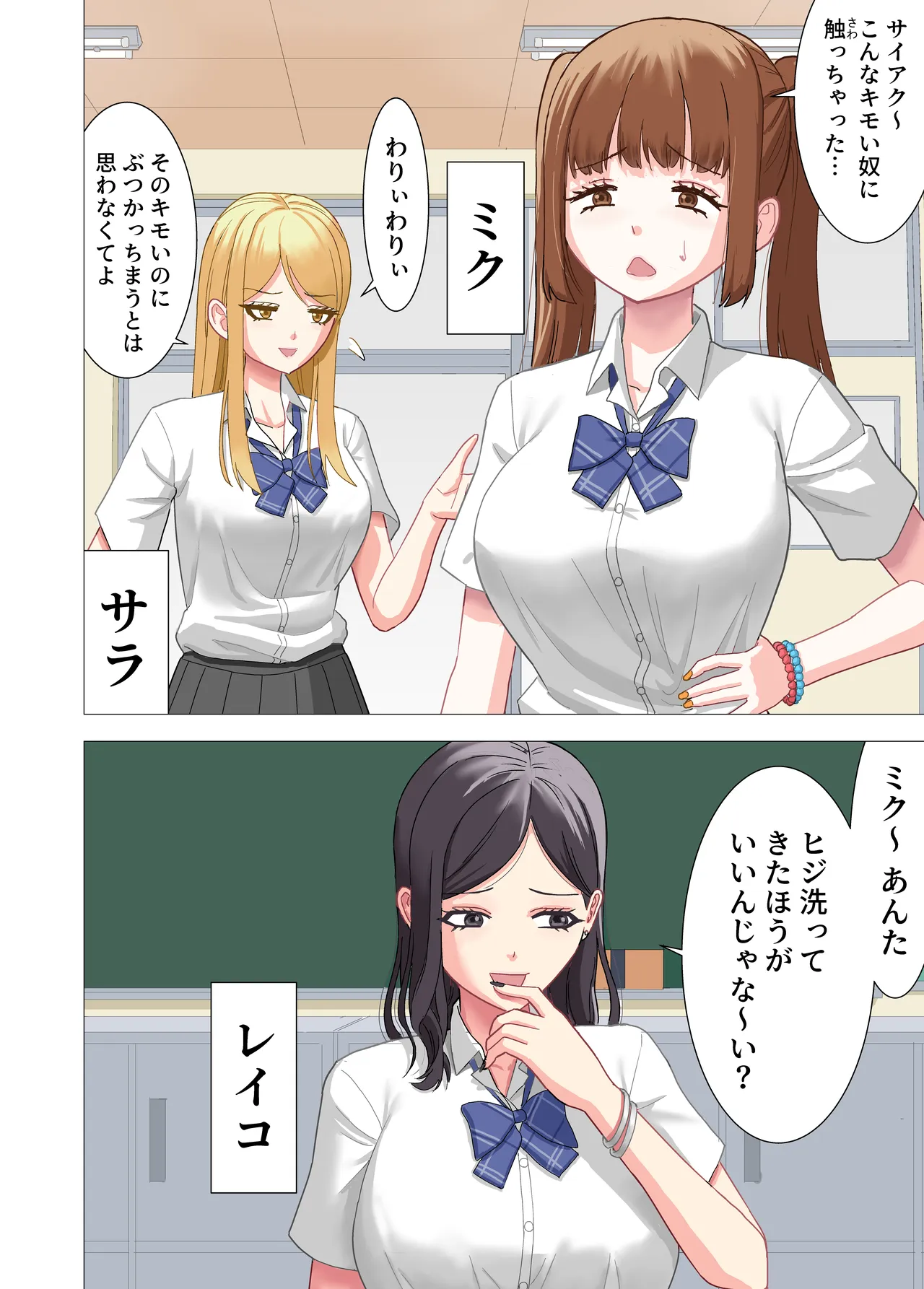 Boku o Ijimeta Gyarutachi o Seidorei ni Suru Hanashi - Pagina 5