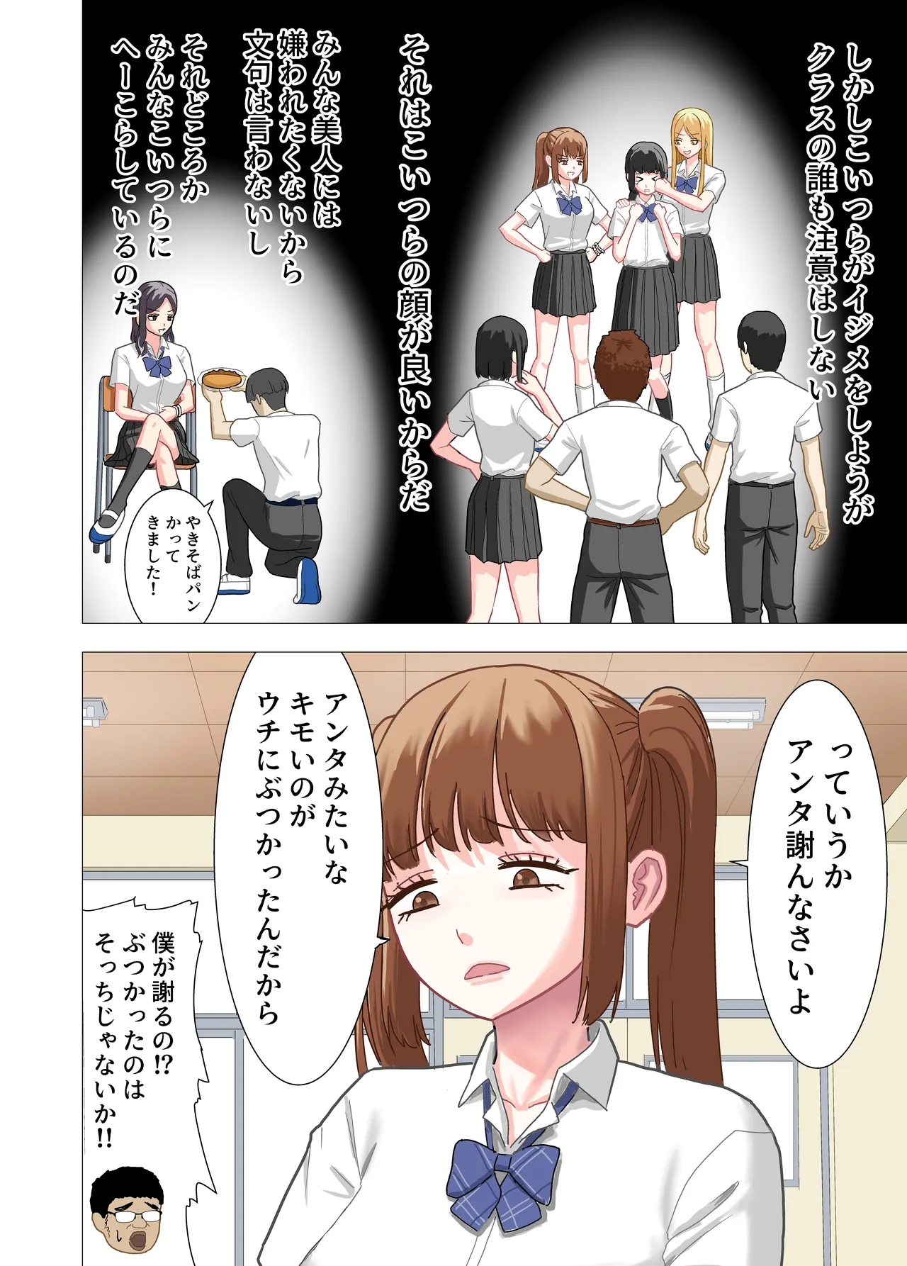 Boku o Ijimeta Gyarutachi o Seidorei ni Suru Hanashi - Pagina 7