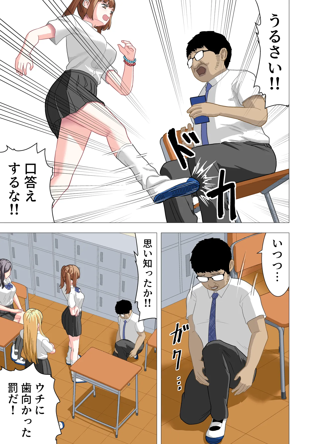 Boku o Ijimeta Gyarutachi o Seidorei ni Suru Hanashi - Pagina 8