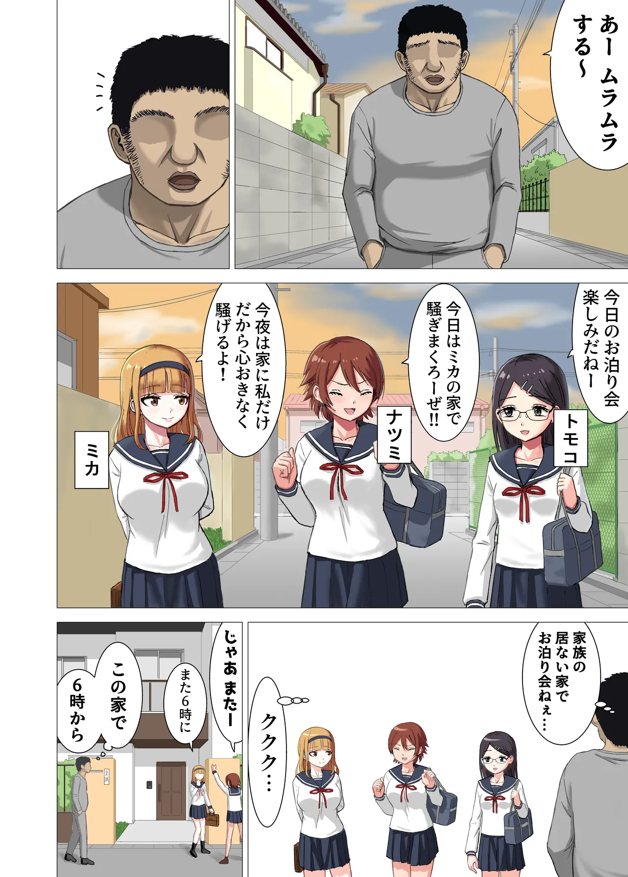少女達のお泊り会に乱入して全員●す - Page 2