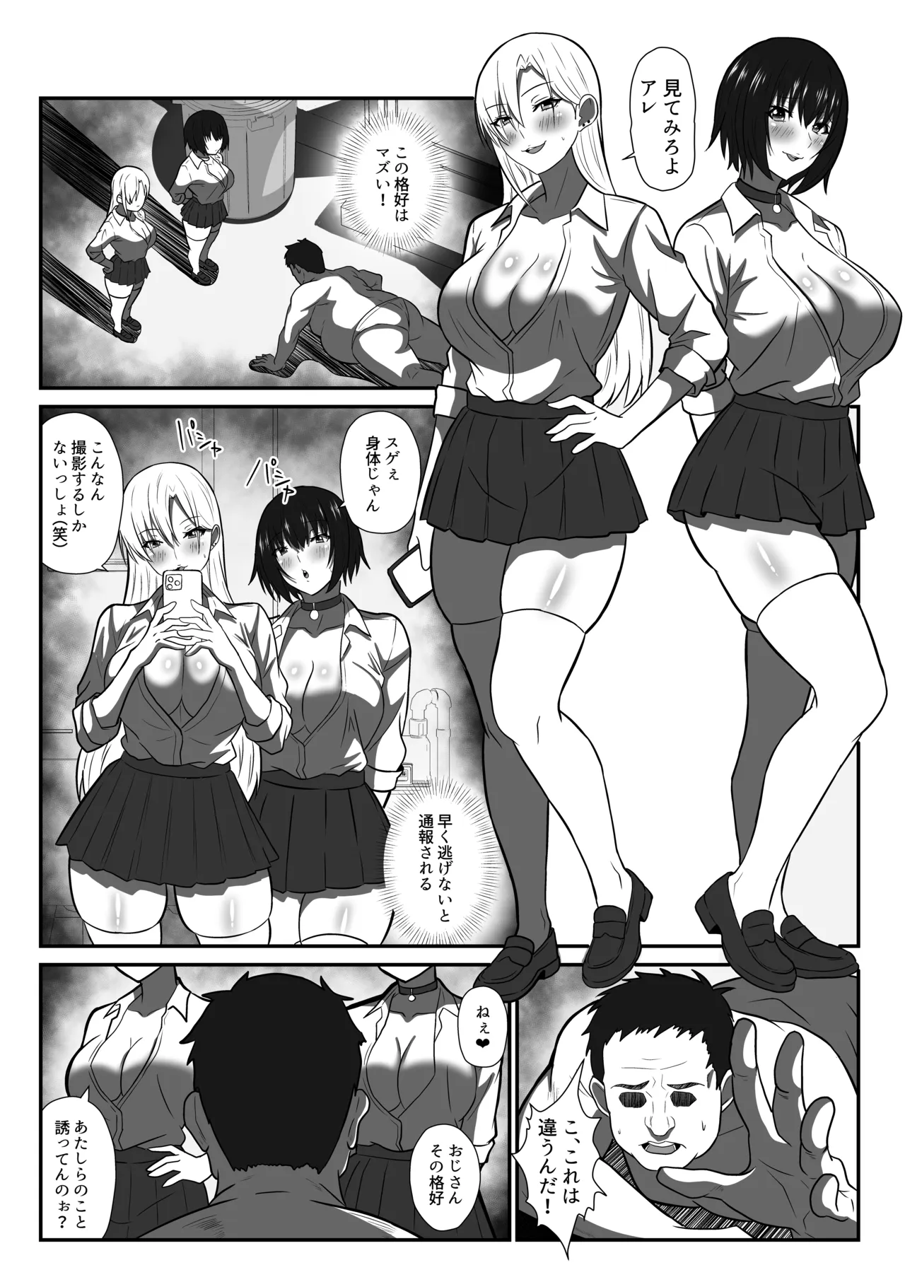 貞操観念がおかしくなった世界で、非モテ弱男おじがモテモテになる！？ - 页 3