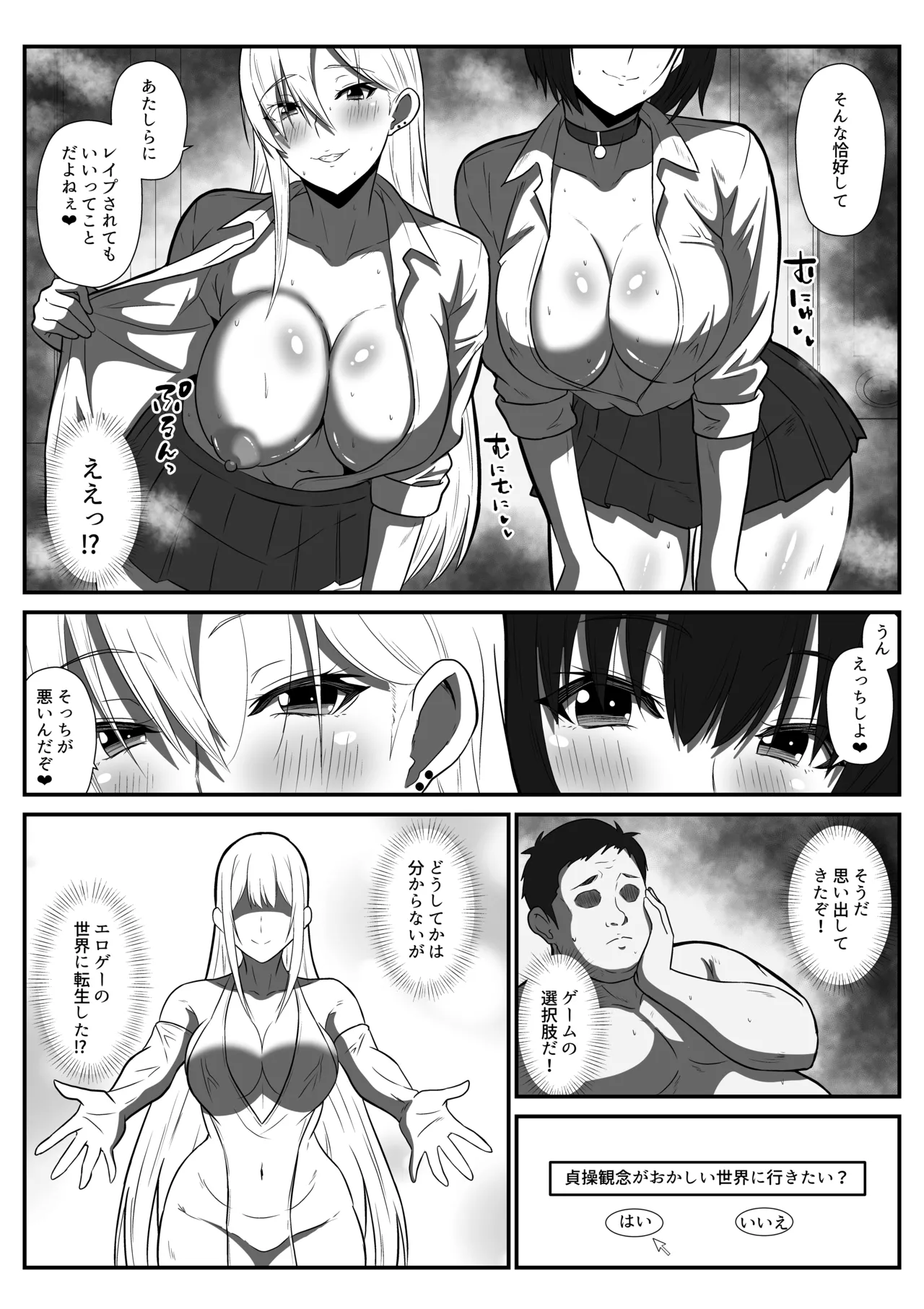 貞操観念がおかしくなった世界で、非モテ弱男おじがモテモテになる！？ - 页 4