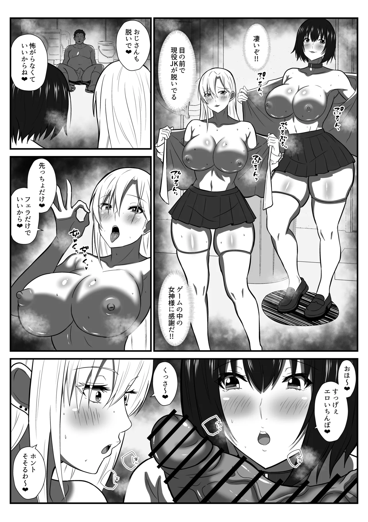貞操観念がおかしくなった世界で、非モテ弱男おじがモテモテになる！？ - 页 5