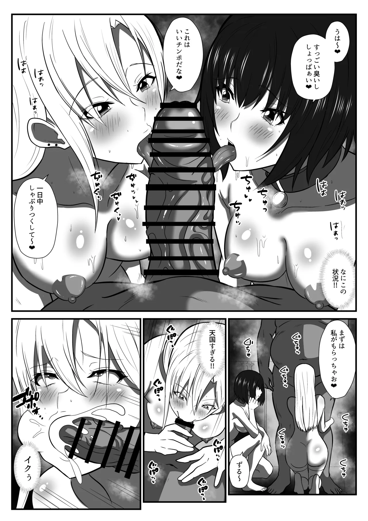 貞操観念がおかしくなった世界で、非モテ弱男おじがモテモテになる！？ - 页 6