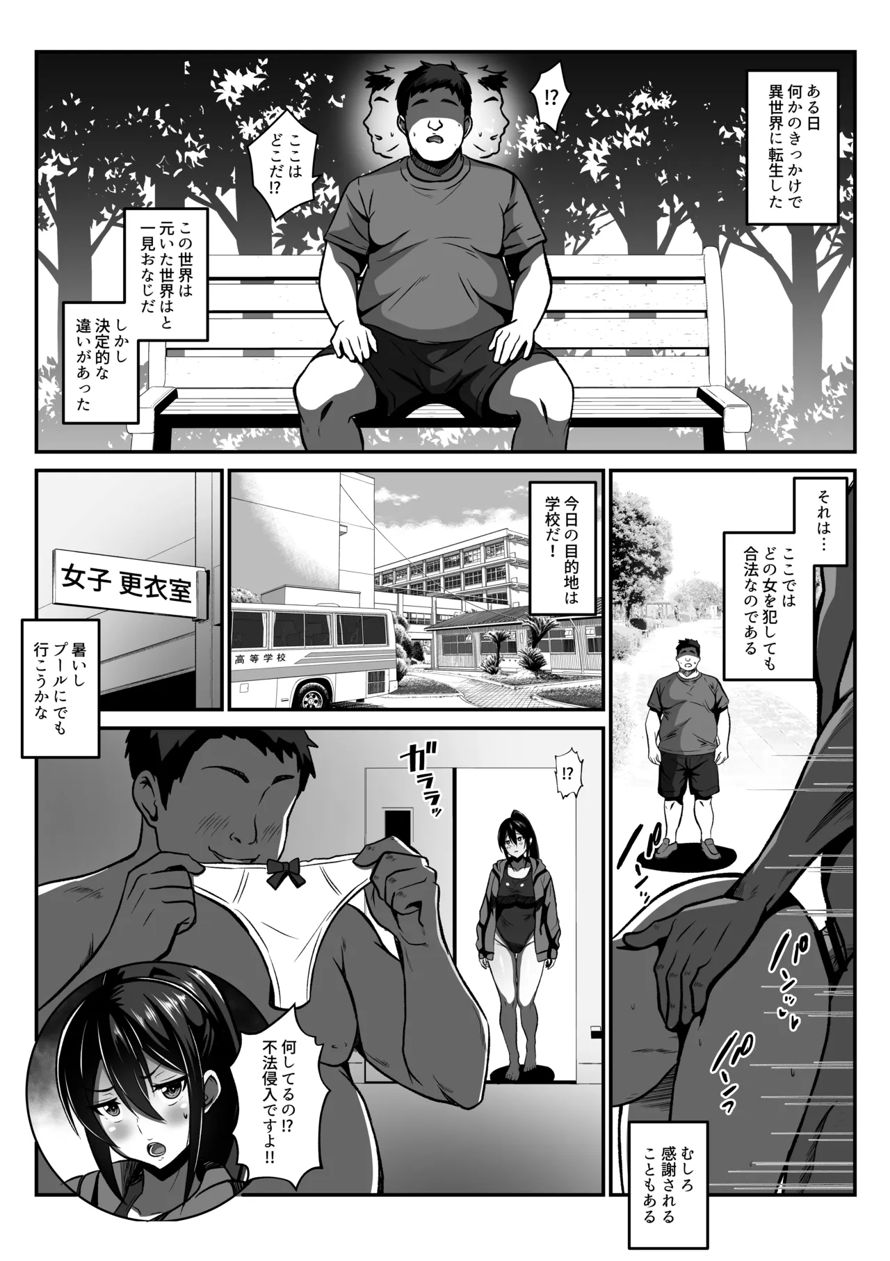種付けおじさんが行く プールの授業に侵入！スク水女子と汗だくでエッチ - หน้า 3