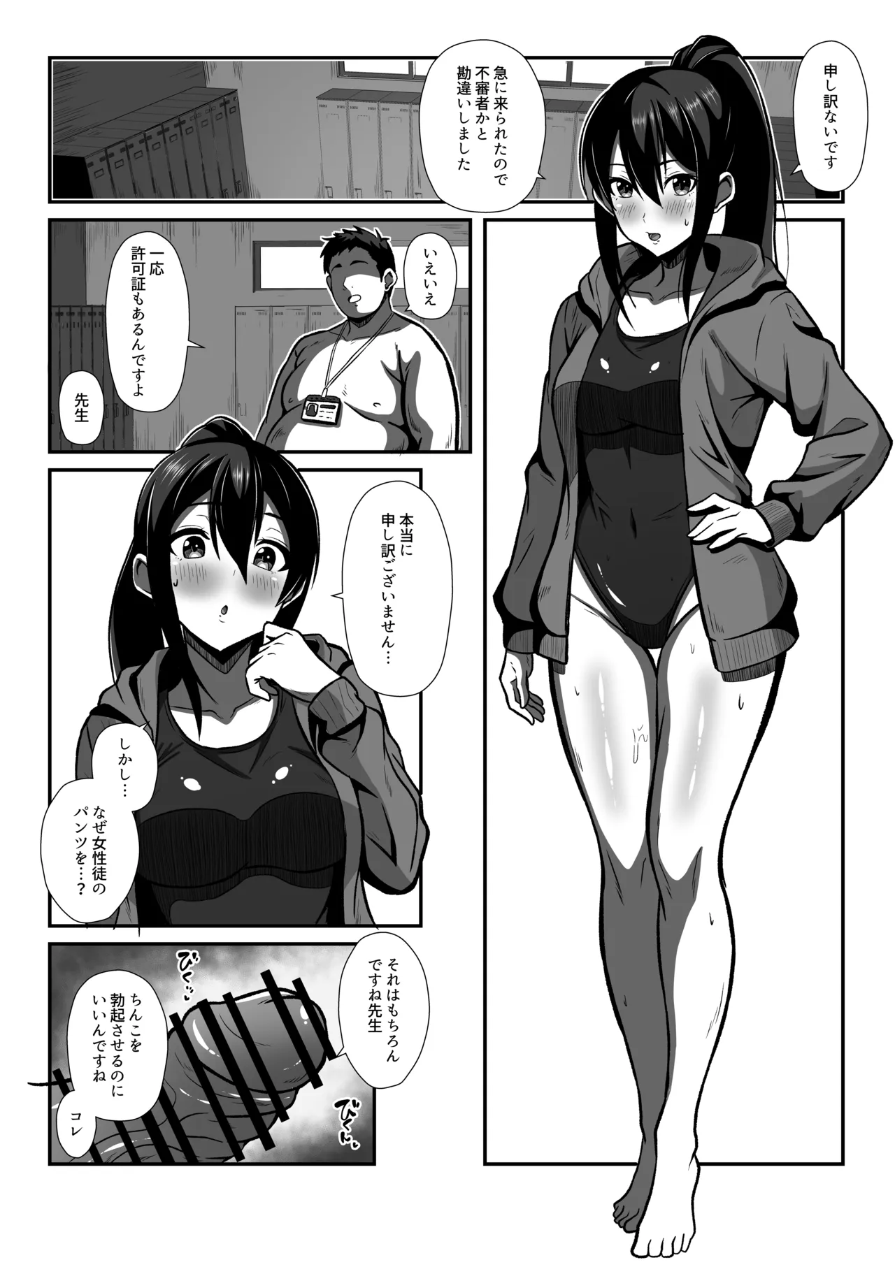 種付けおじさんが行く プールの授業に侵入！スク水女子と汗だくでエッチ - หน้า 4