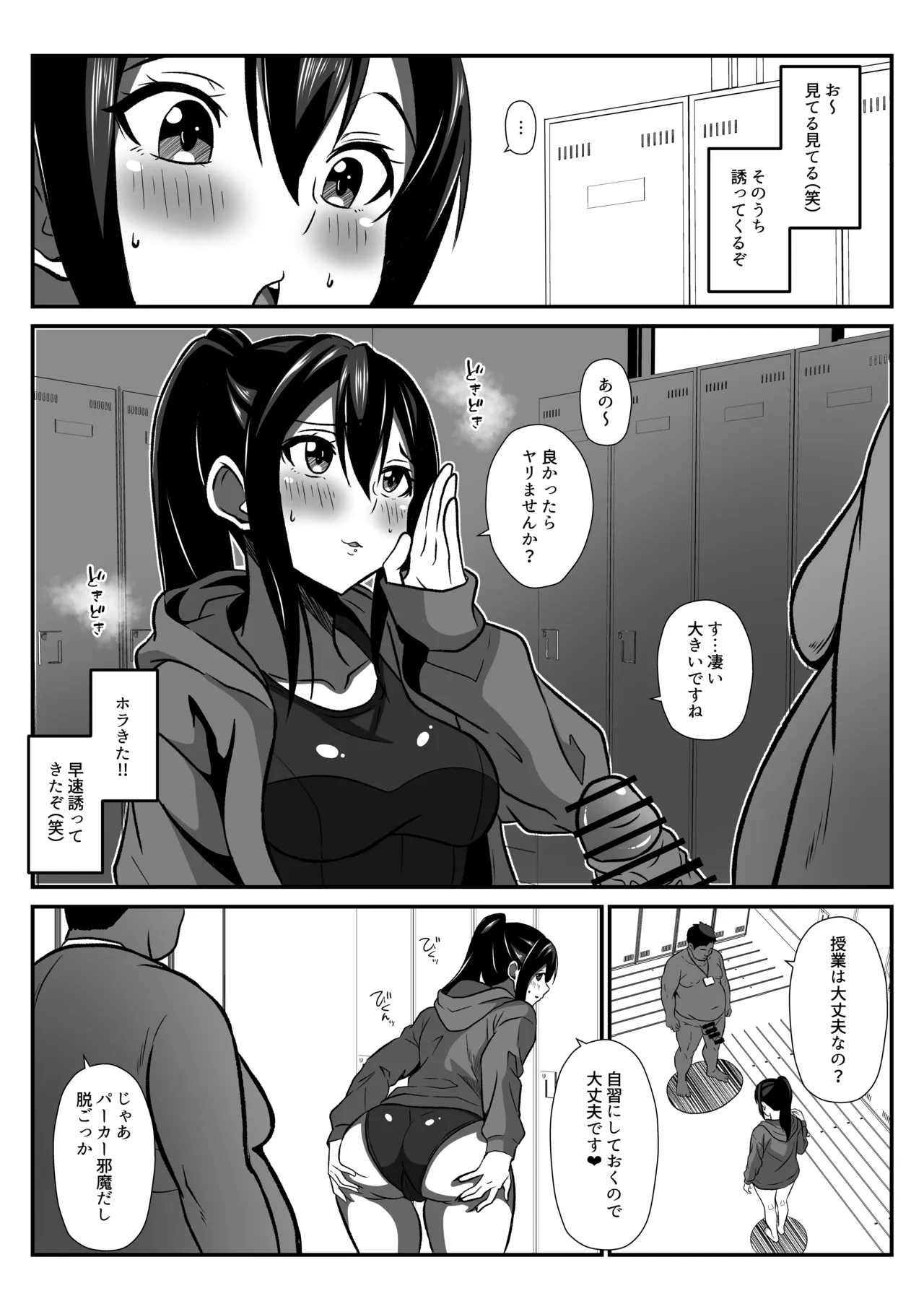 種付けおじさんが行く プールの授業に侵入！スク水女子と汗だくでエッチ - หน้า 5