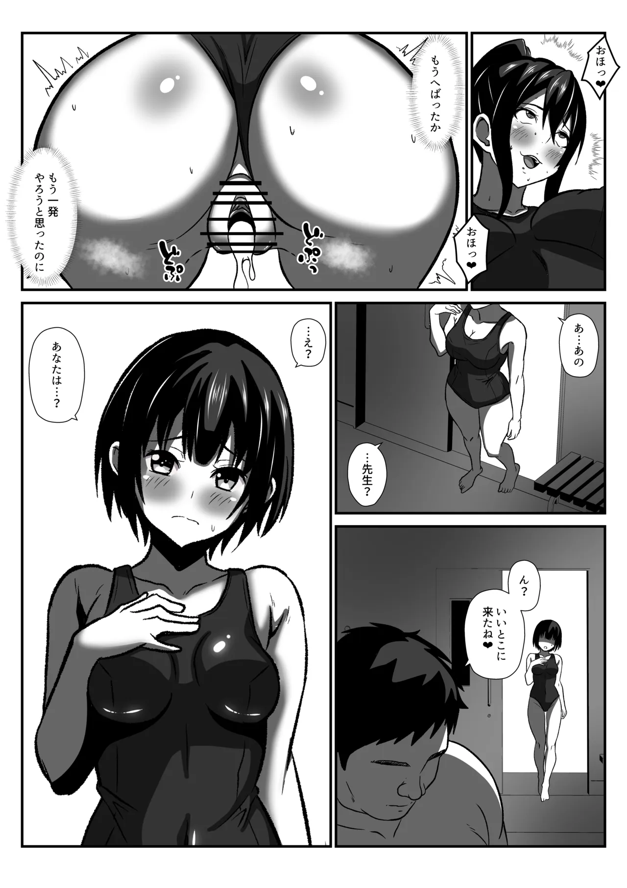 種付けおじさんが行く プールの授業に侵入！スク水女子と汗だくでエッチ - หน้า 8