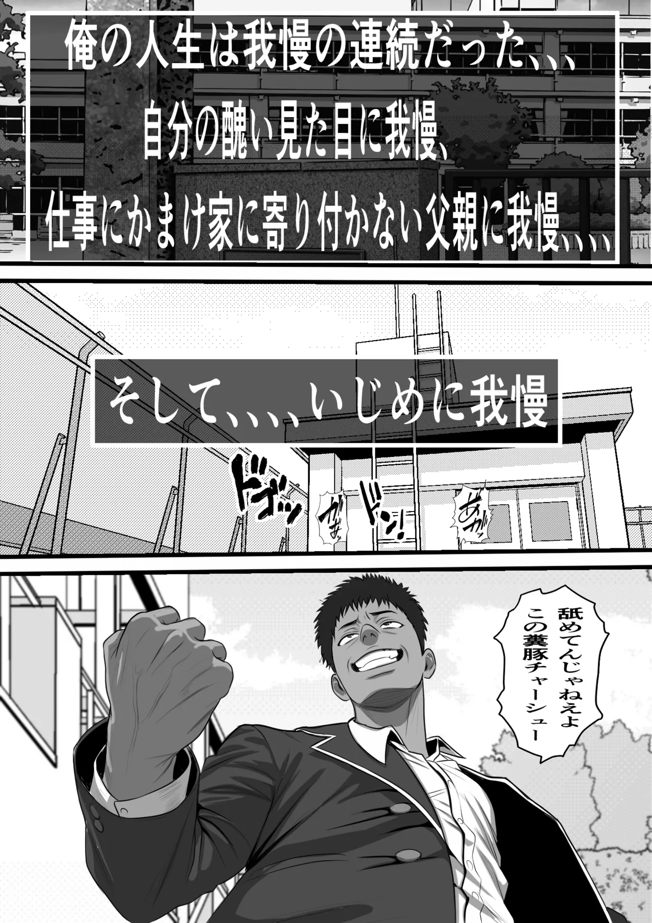 Yasumiake ni Tsuugaku Shitara Gakuen ga Aku no Soshiki no Koki Sute Benjo ni Natte ita noda ga,,, - Page 2