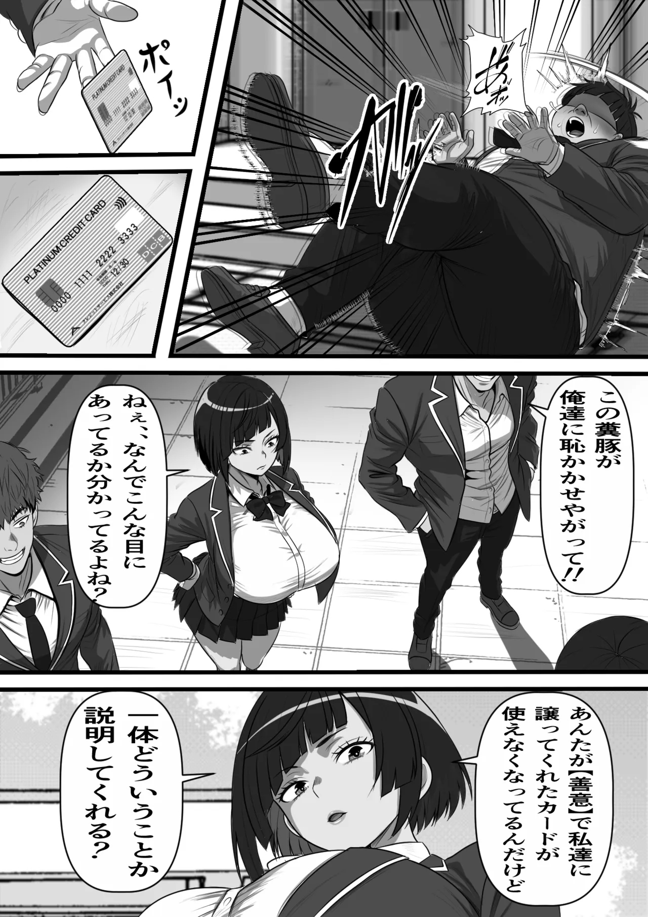 Yasumiake ni Tsuugaku Shitara Gakuen ga Aku no Soshiki no Koki Sute Benjo ni Natte ita noda ga,,, - Page 3