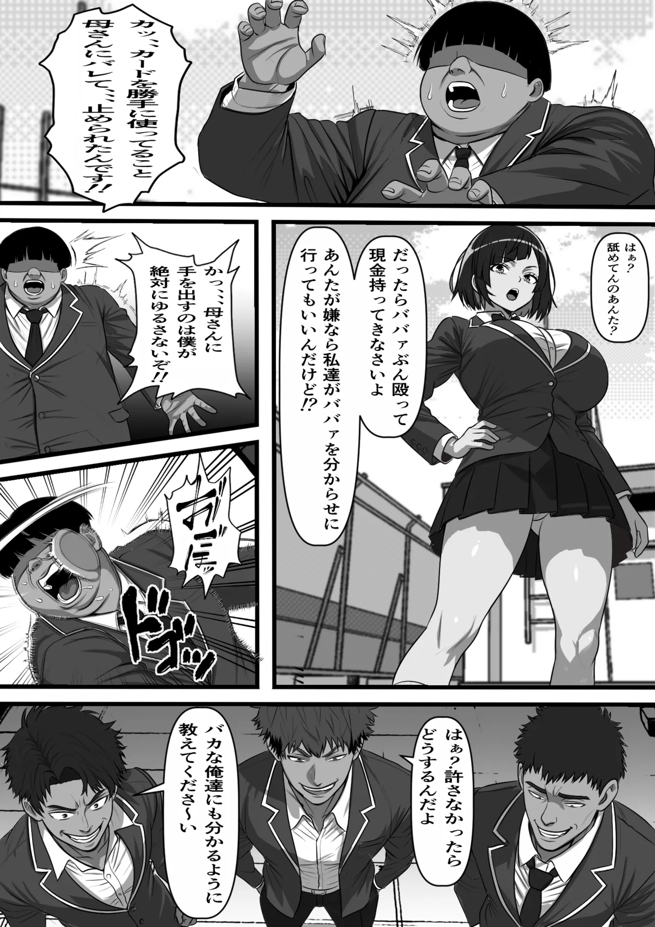 Yasumiake ni Tsuugaku Shitara Gakuen ga Aku no Soshiki no Koki Sute Benjo ni Natte ita noda ga,,, - Page 4