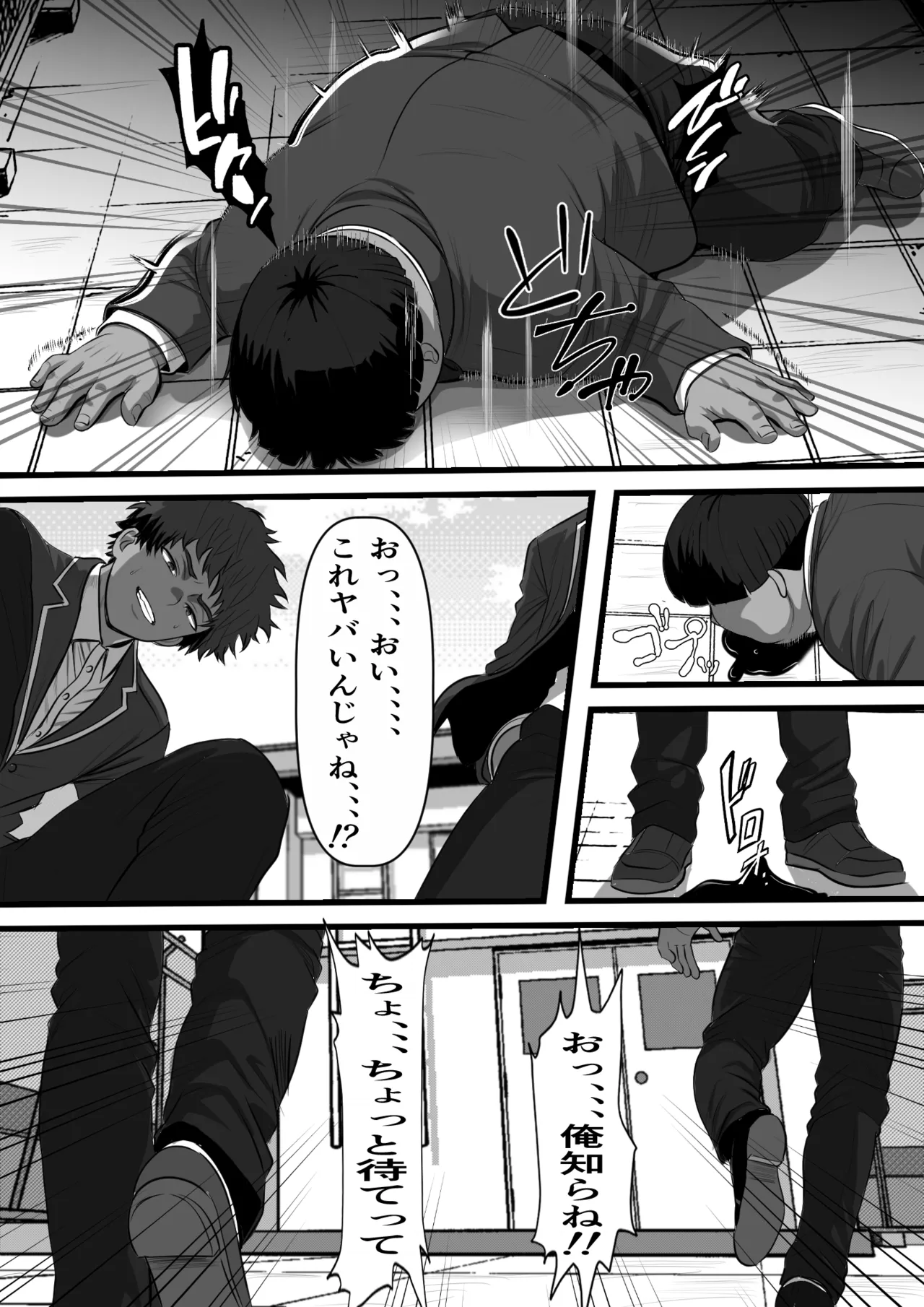 Yasumiake ni Tsuugaku Shitara Gakuen ga Aku no Soshiki no Koki Sute Benjo ni Natte ita noda ga,,, - Page 6