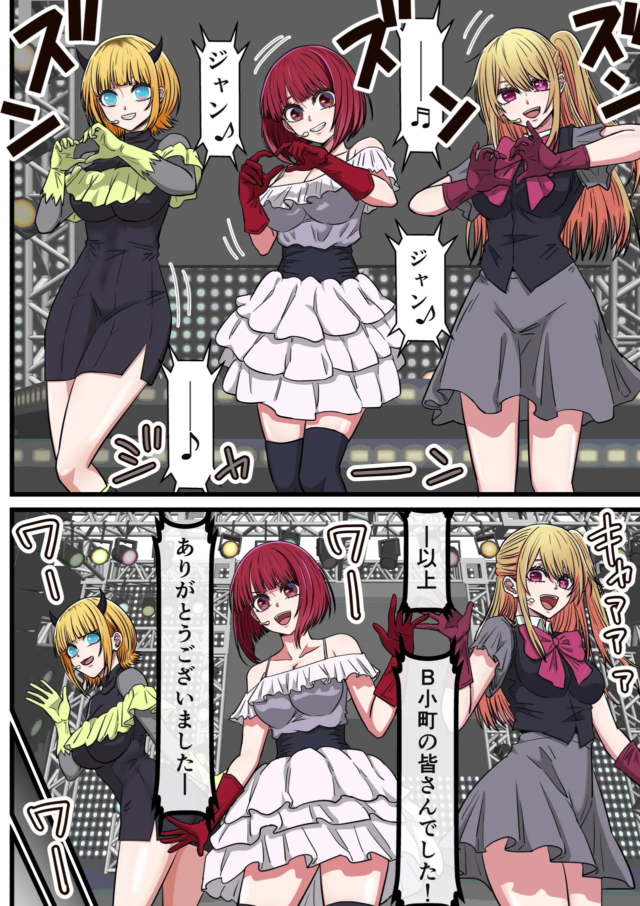Anime Chara to Seckle Dekiru Appli 42, "Oshi no Ko" Harem Hen - পৃষ্ঠা 2