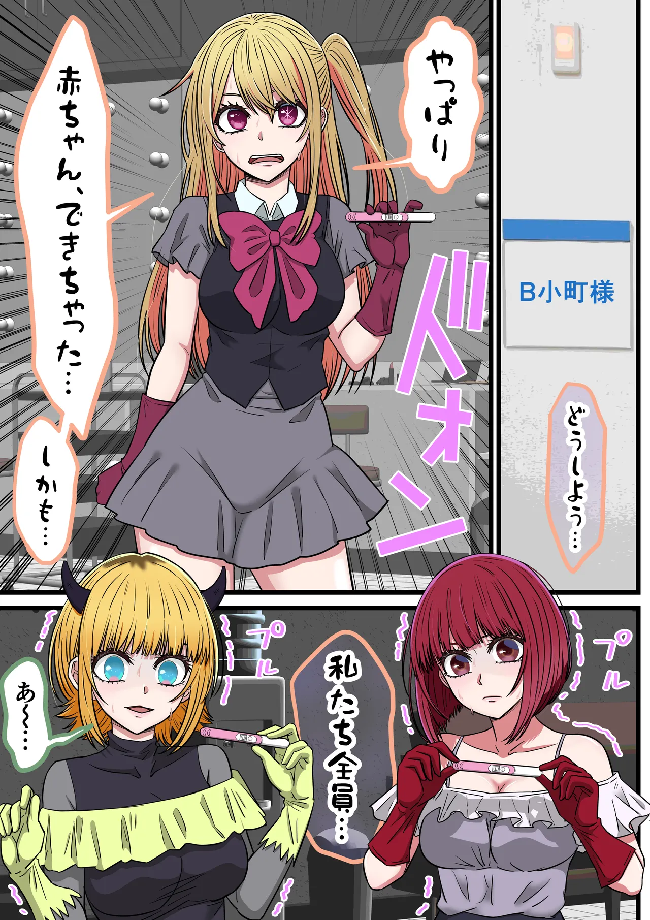 Anime Chara to Seckle Dekiru Appli 42, "Oshi no Ko" Harem Hen - পৃষ্ঠা 3