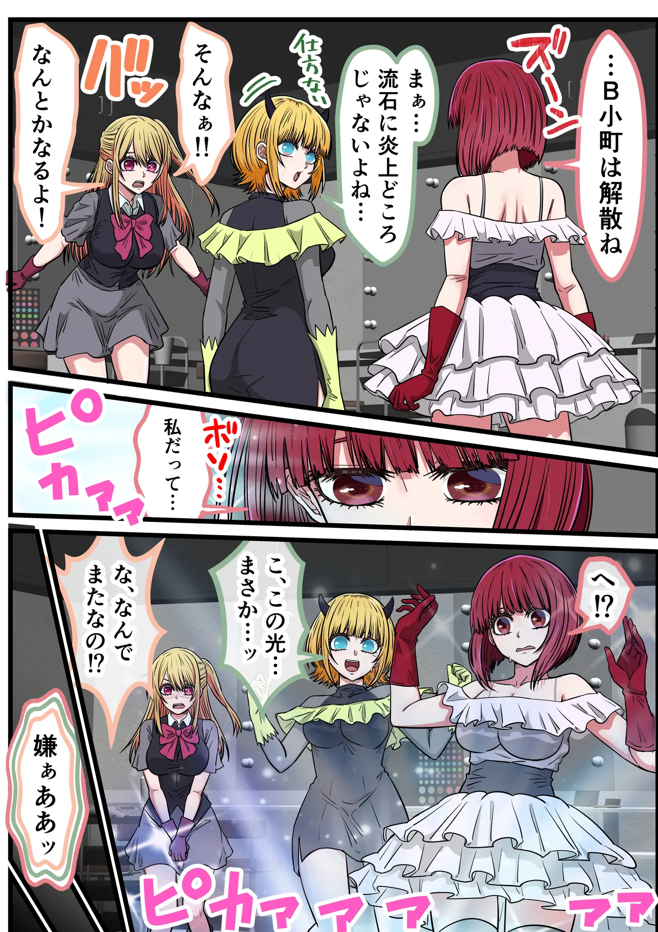Anime Chara to Seckle Dekiru Appli 42, "Oshi no Ko" Harem Hen - পৃষ্ঠা 4