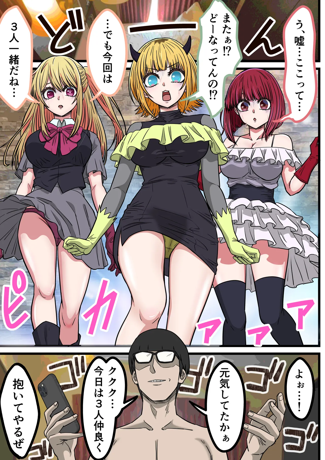 Anime Chara to Seckle Dekiru Appli 42, "Oshi no Ko" Harem Hen - পৃষ্ঠা 5