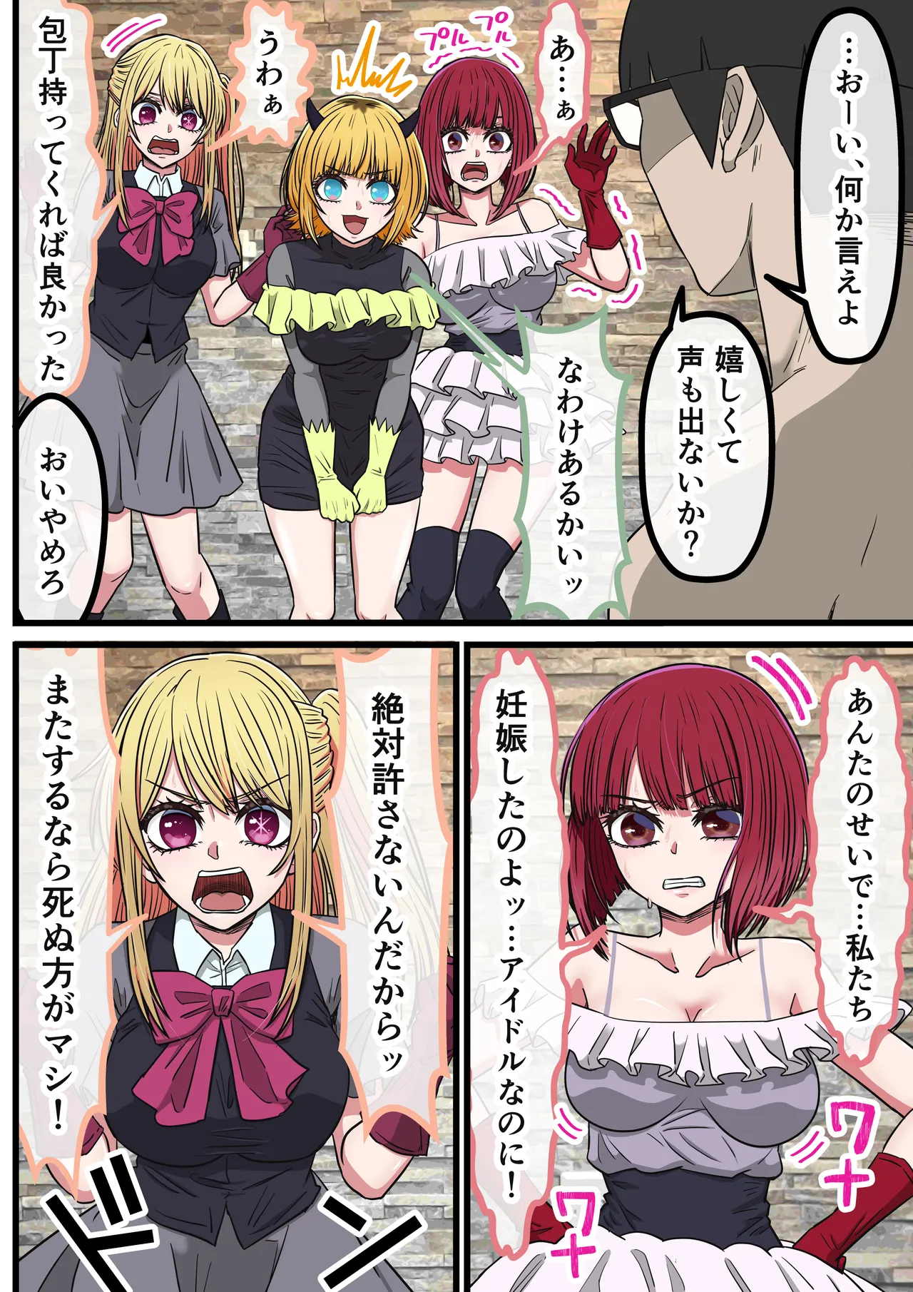 Anime Chara to Seckle Dekiru Appli 42, "Oshi no Ko" Harem Hen - পৃষ্ঠা 6