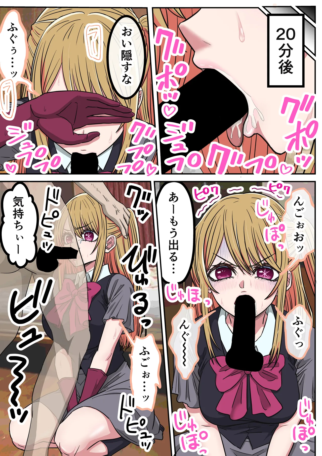 Anime Chara to Seckle Dekiru Appli 42, "Oshi no Ko" Harem Hen - পৃষ্ঠা 7