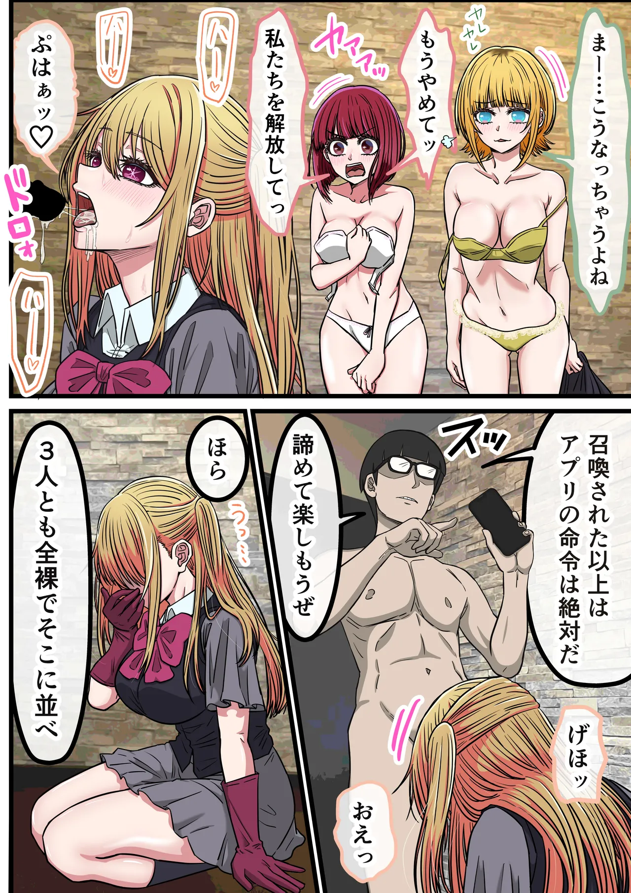 Anime Chara to Seckle Dekiru Appli 42, "Oshi no Ko" Harem Hen - পৃষ্ঠা 8