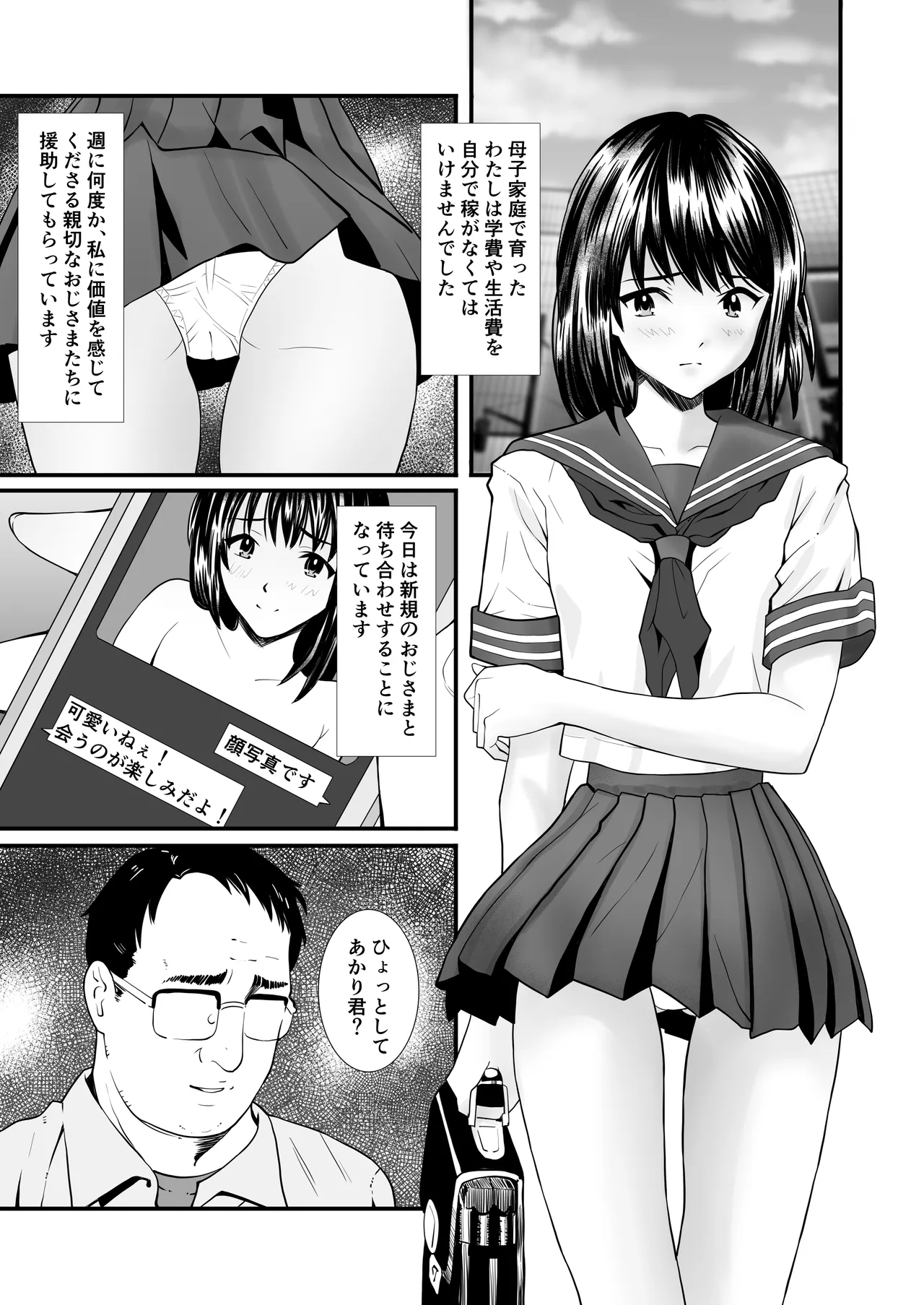 Papakatsu Oji-san no Haramase Harem - 页 2