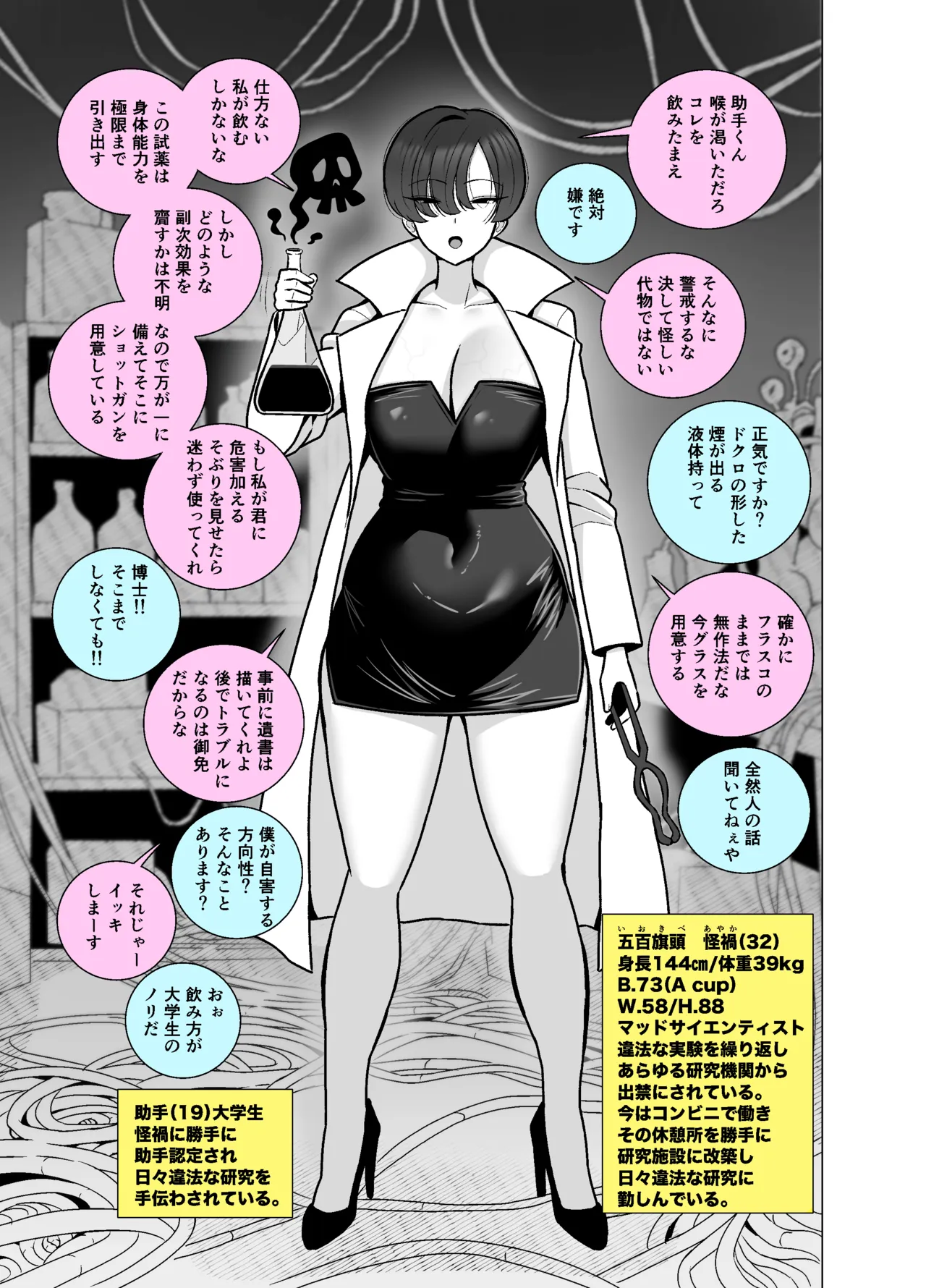 Hakase no Ijou na Aijou no Baai - Página 1