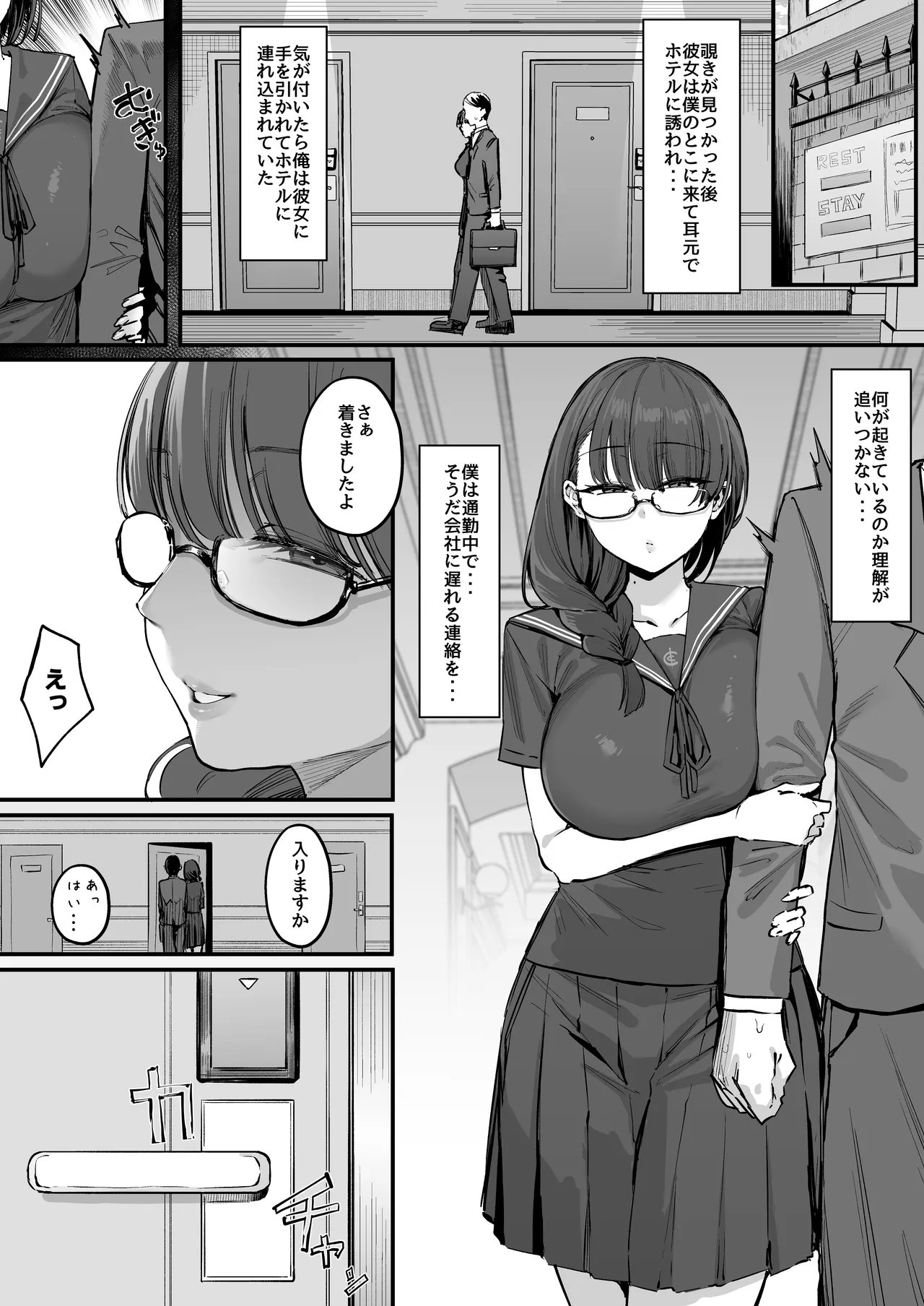 Tsuukin-chuu, Bungaku Shoujo ni Sasowarete.... - Strona 2