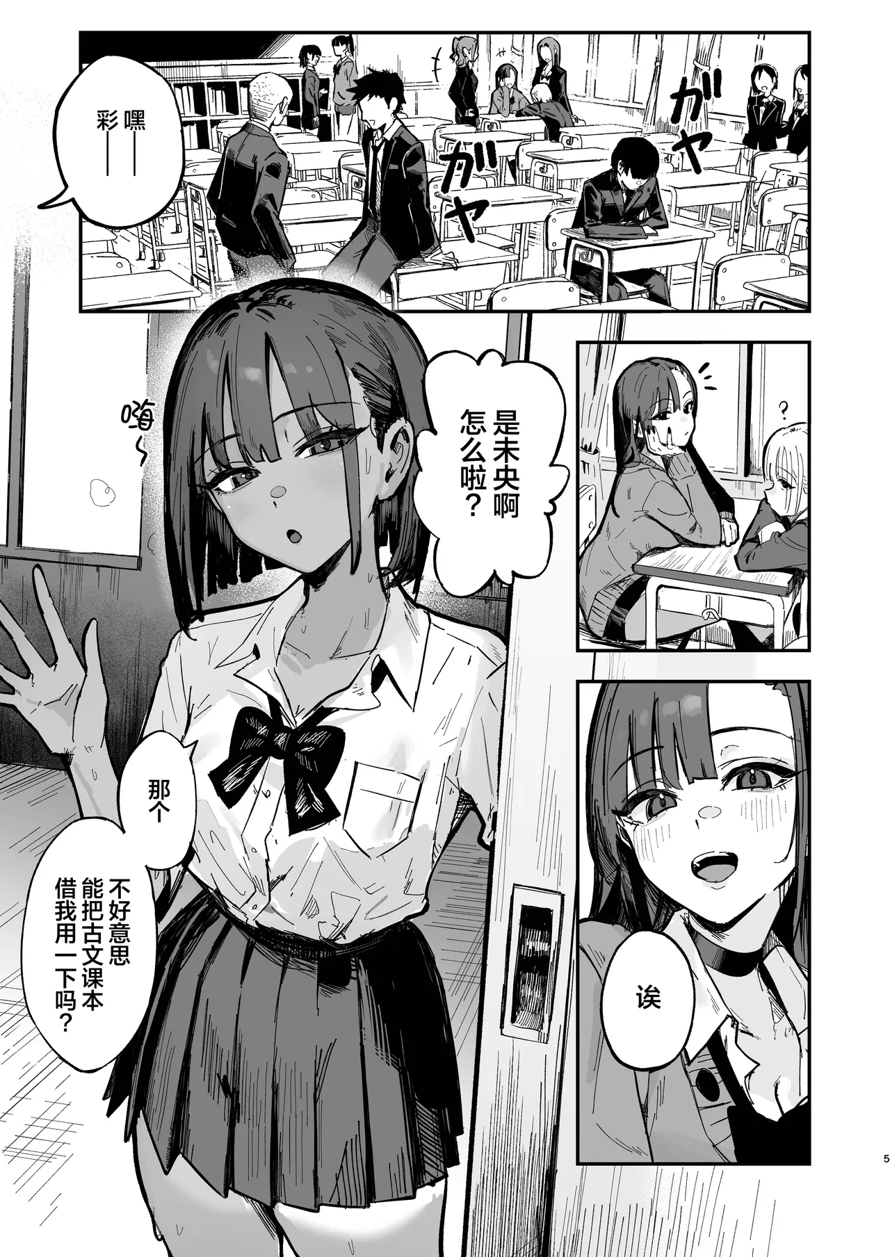 Shinjinsei ~Rikujoubu Joshi Hen~ | 新人生 ～田径部女子编～ - पृष्ठ 4