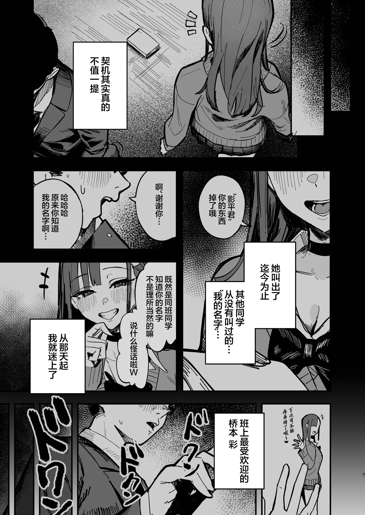 Shinjinsei ~Rikujoubu Joshi Hen~ | 新人生 ～田径部女子编～ - पृष्ठ 6