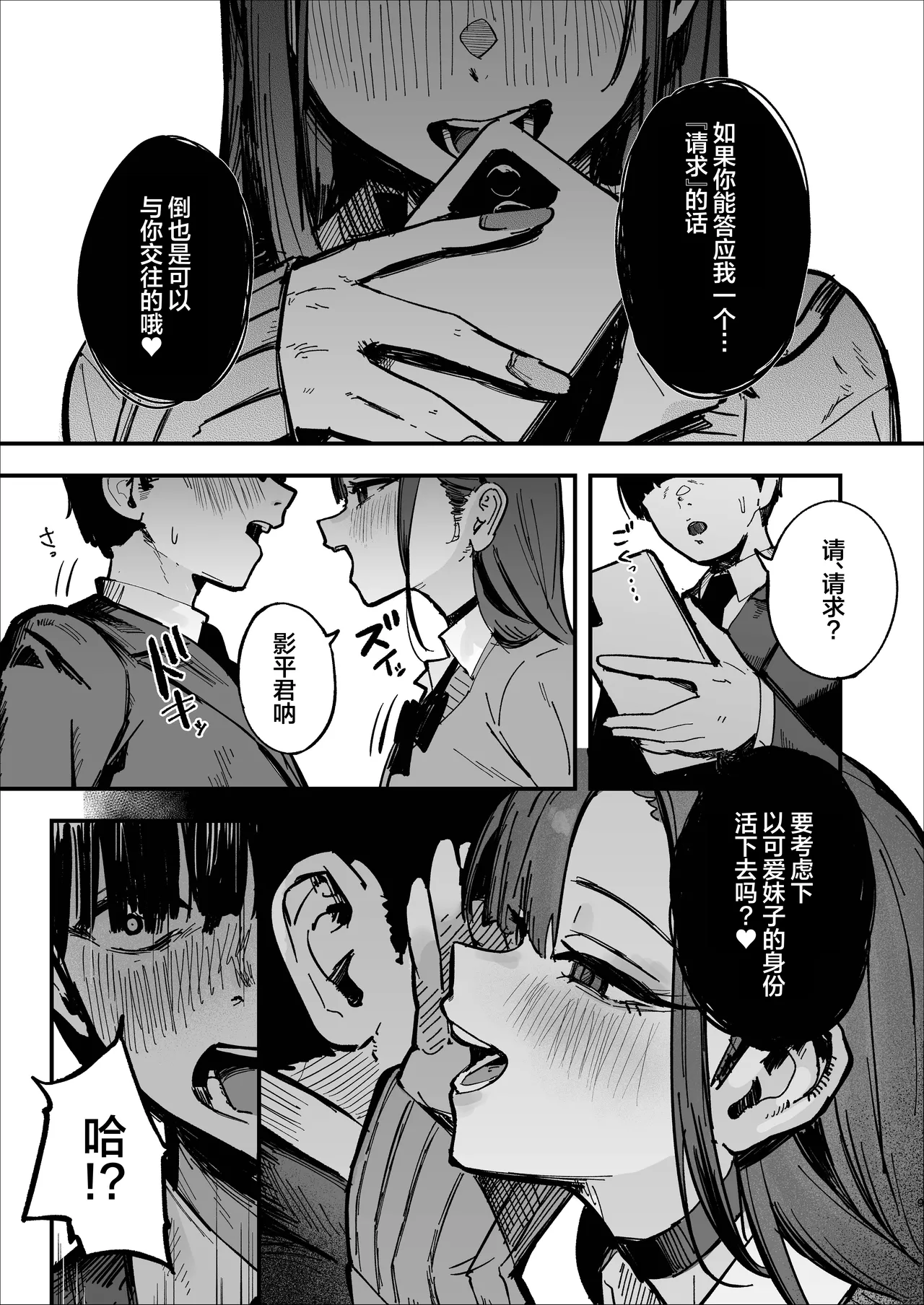 Shinjinsei ~Rikujoubu Joshi Hen~ | 新人生 ～田径部女子编～ - पृष्ठ 8