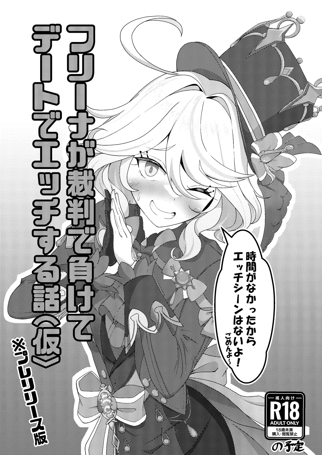 Furina ga Saiban de Makete Date de Ecchi suru Hon - Seite 1